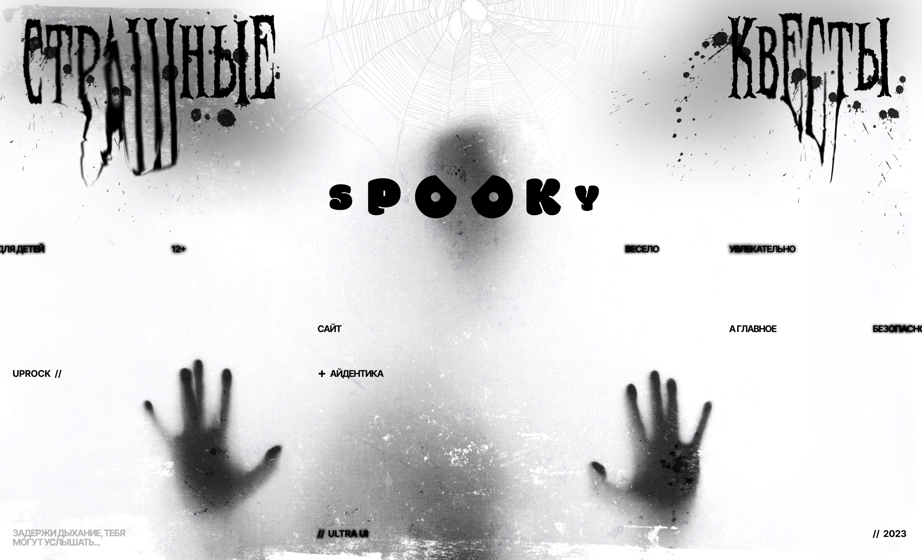 Spooky — Изображение №1 — Интерфейсы, Брендинг на Dprofile