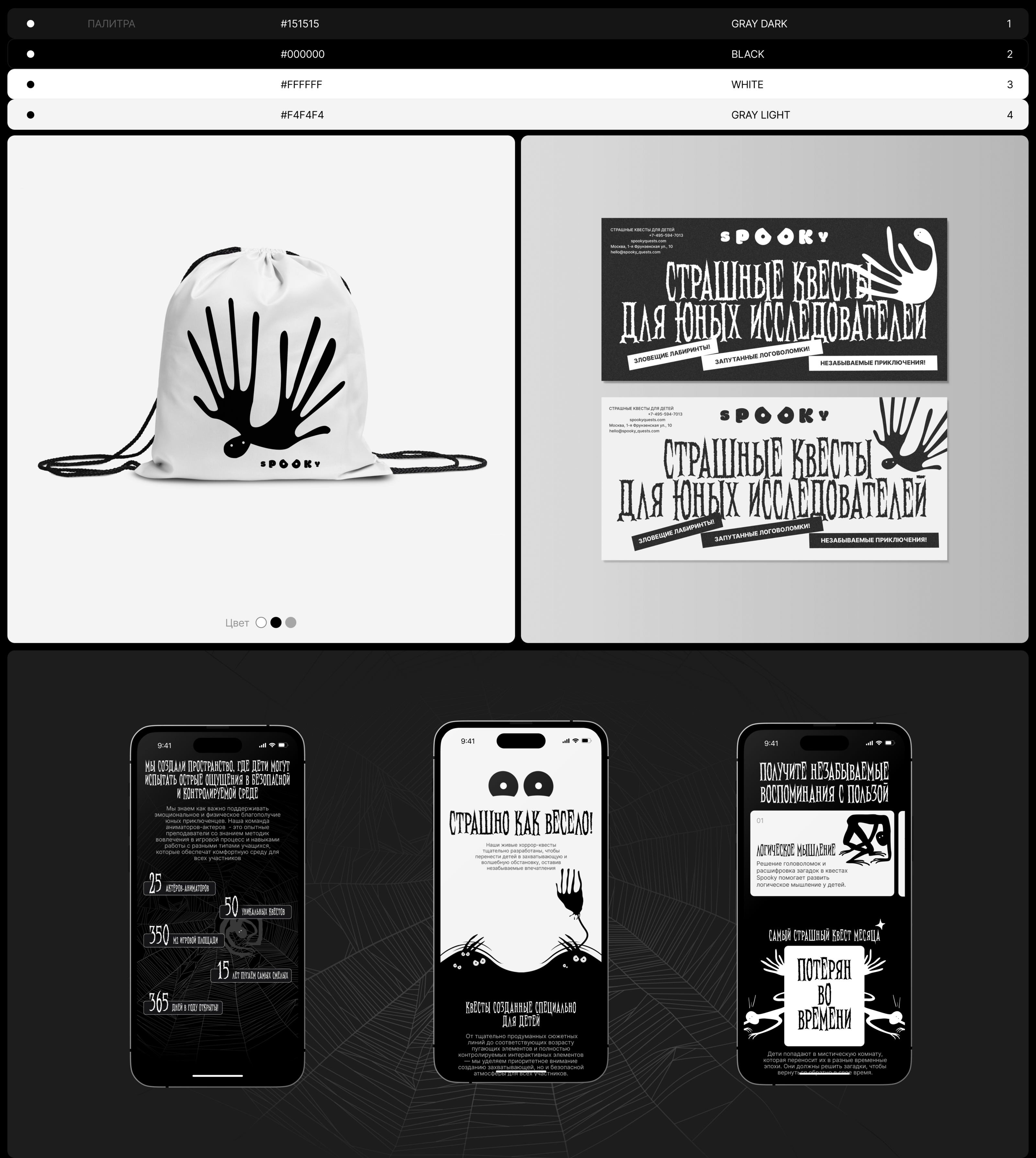 Spooky — Изображение №11 — Интерфейсы, Брендинг на Dprofile