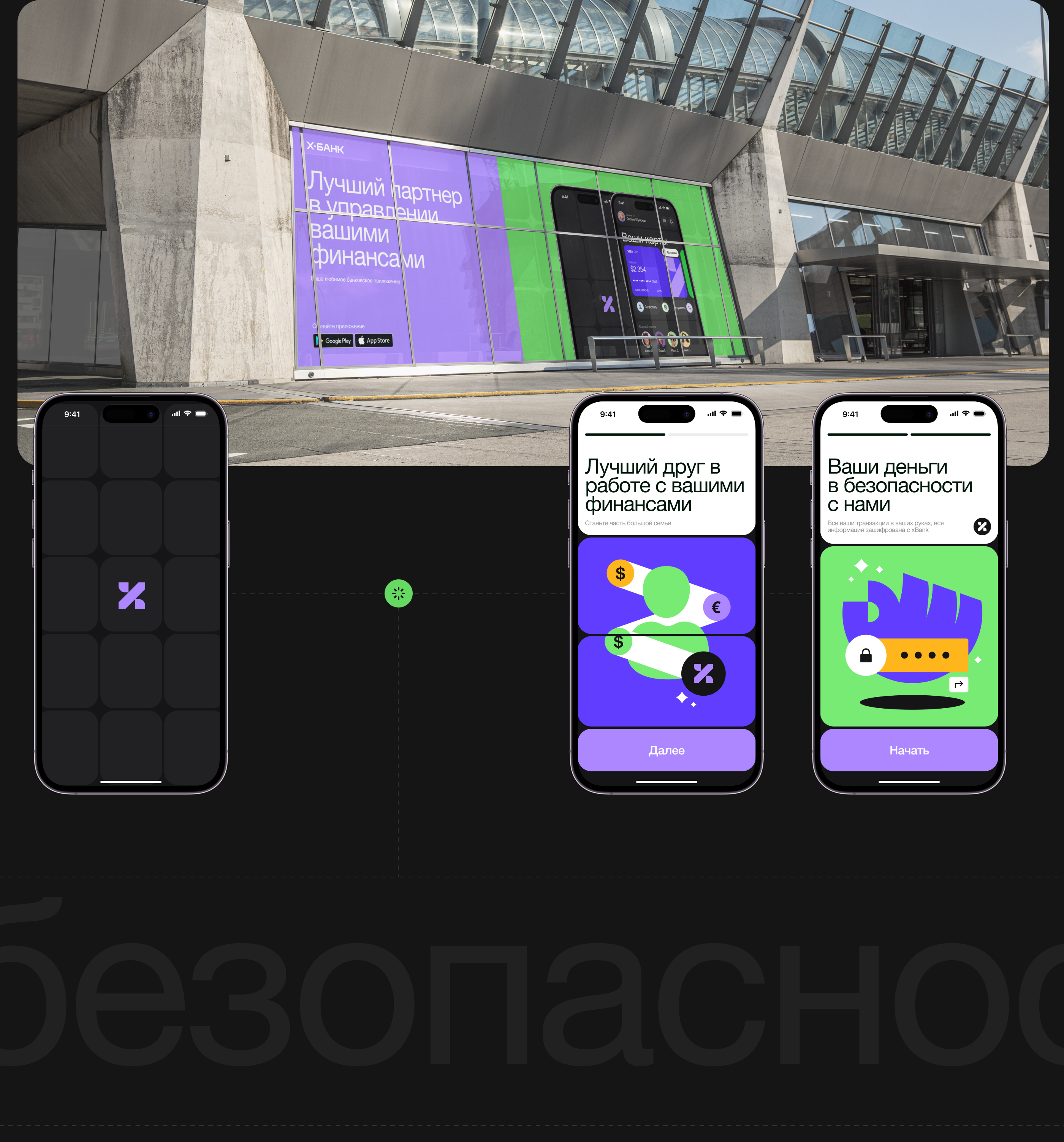 X-БАНК — Изображение №3 — Интерфейсы, Брендинг на Dprofile