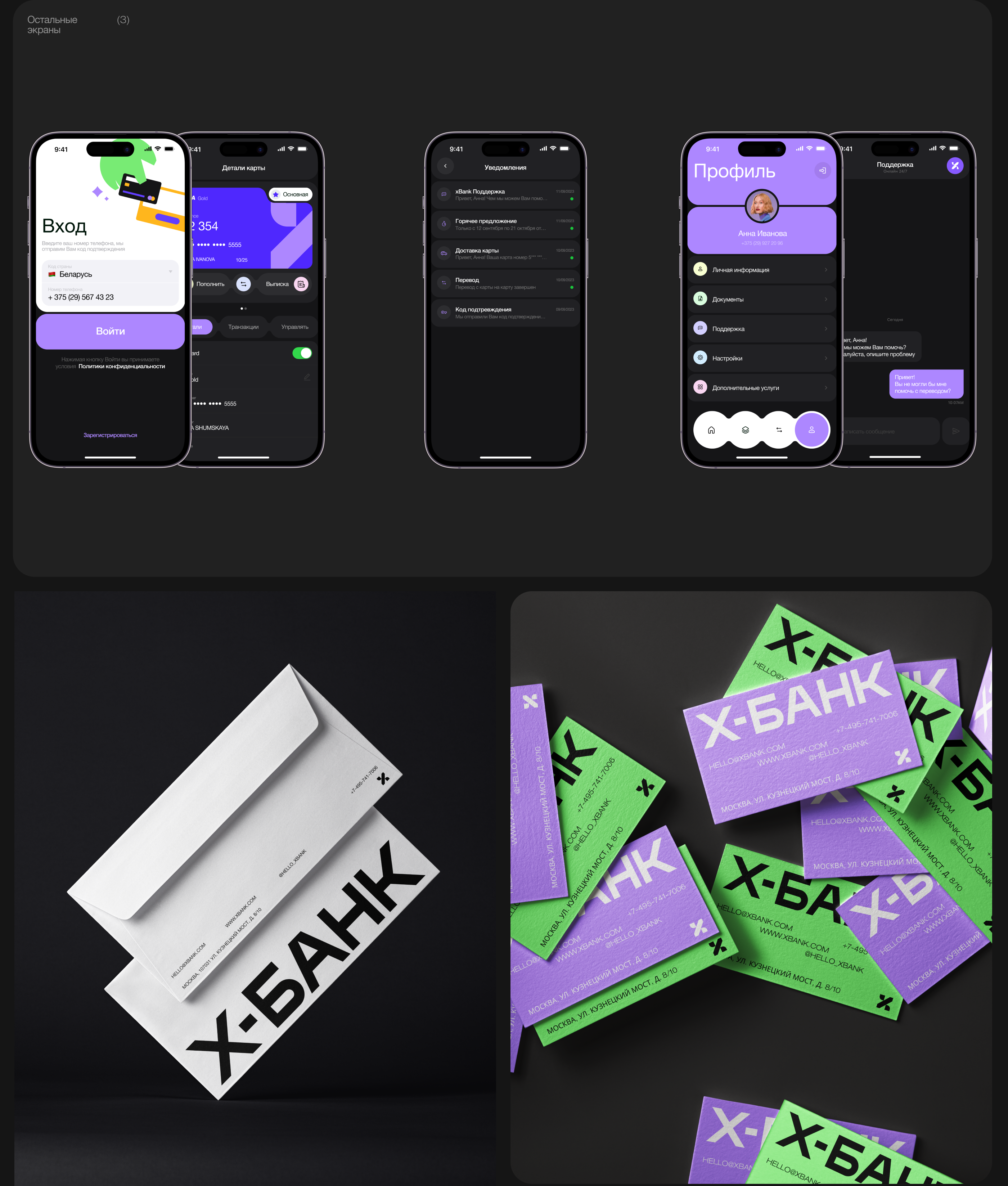 X-БАНК — Изображение №9 — Интерфейсы, Брендинг на Dprofile