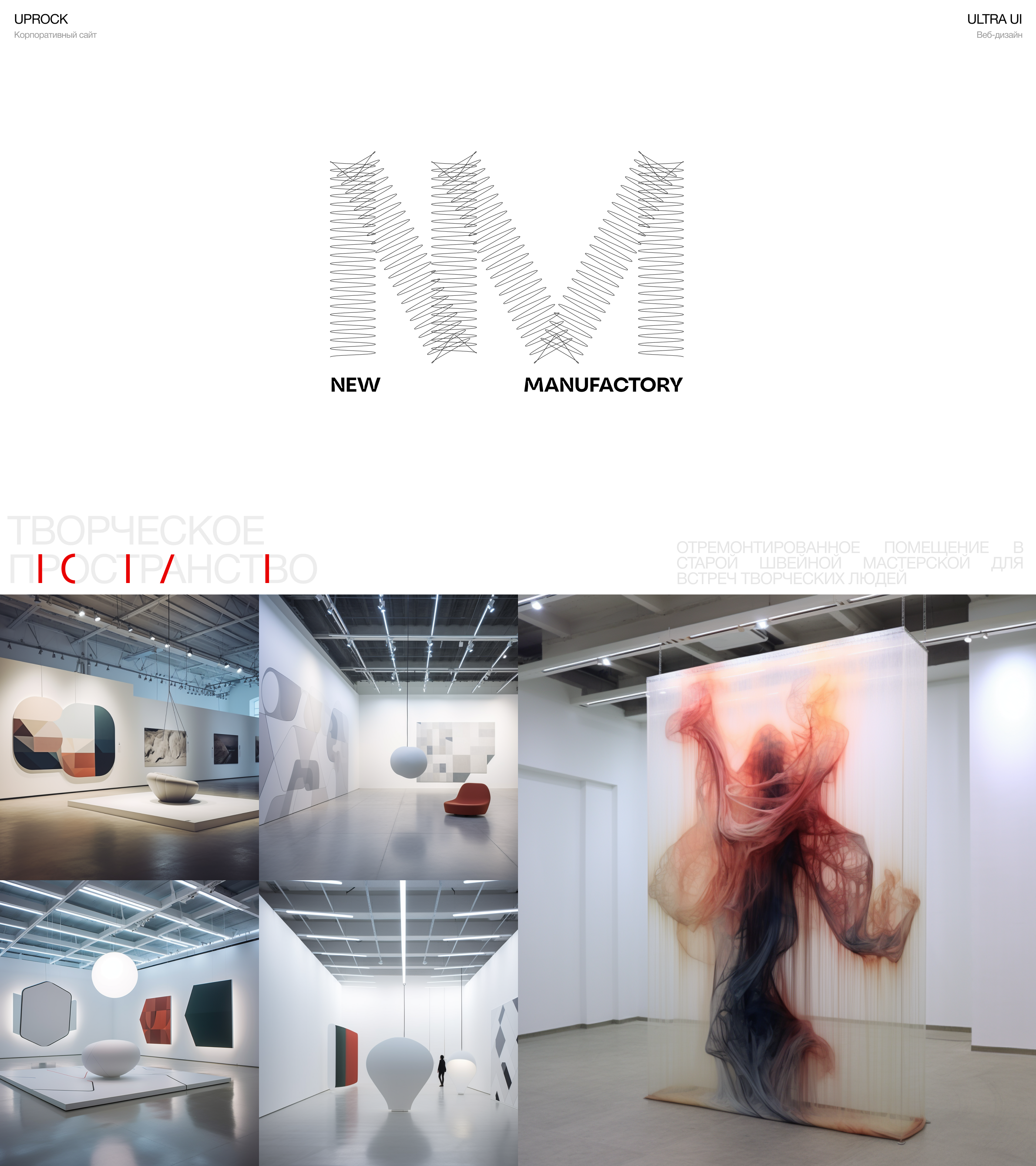 New Manufactory — Изображение №1 — Интерфейсы, Брендинг на Dprofile