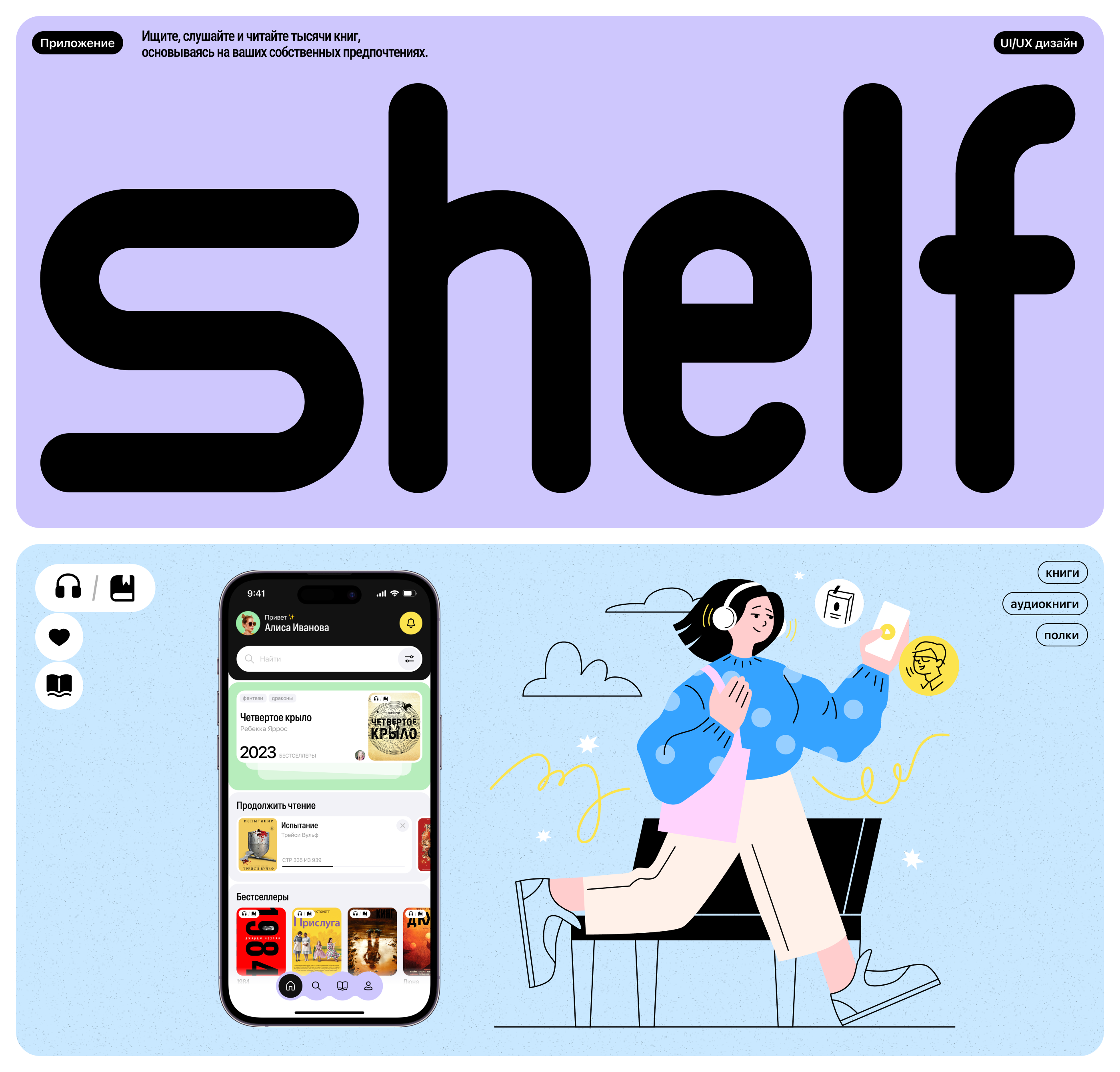 Shelf — Изображение №1 — Брендинг, Интерфейсы на Dprofile