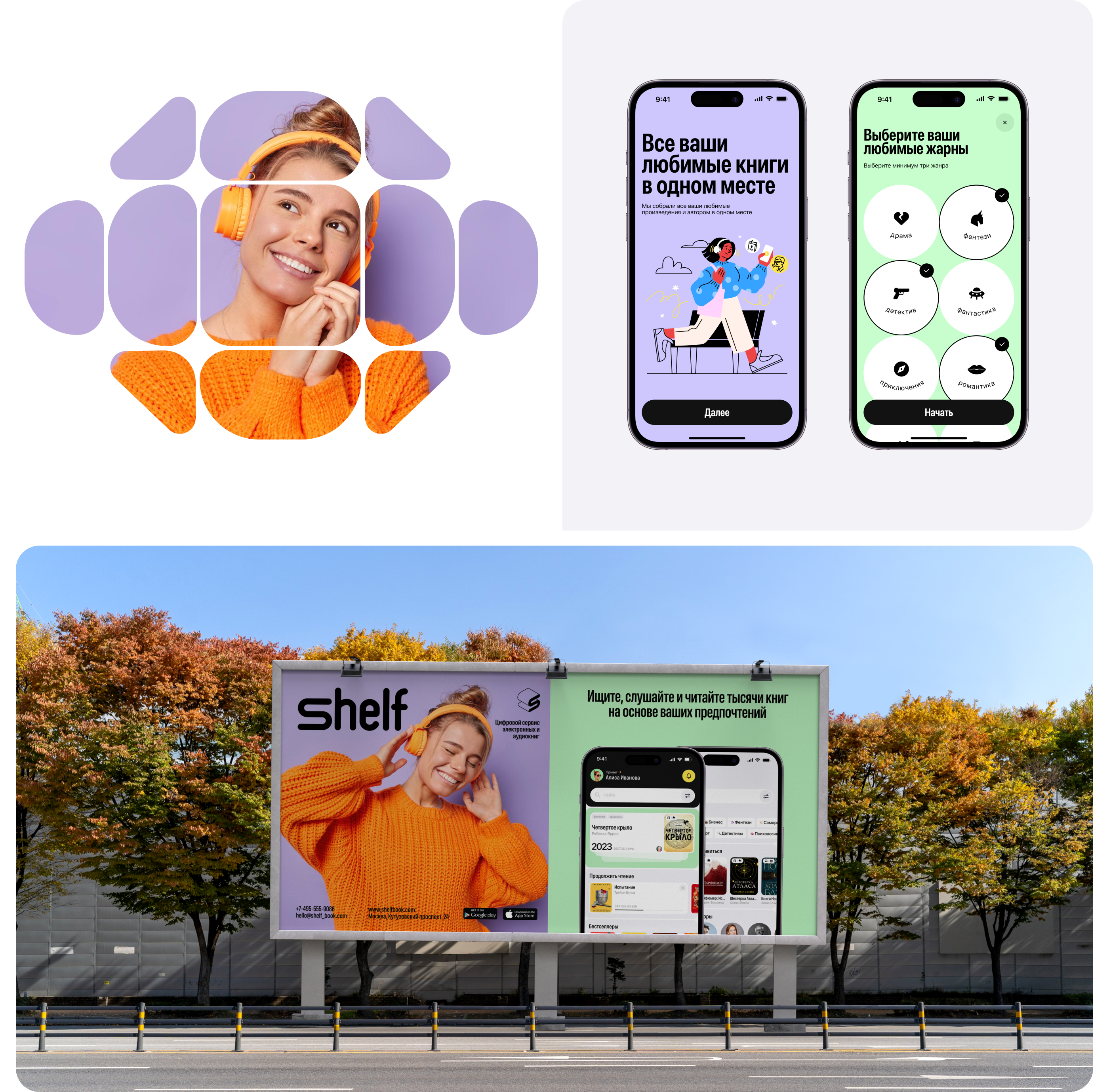 Shelf — Изображение №3 — Брендинг, Интерфейсы на Dprofile