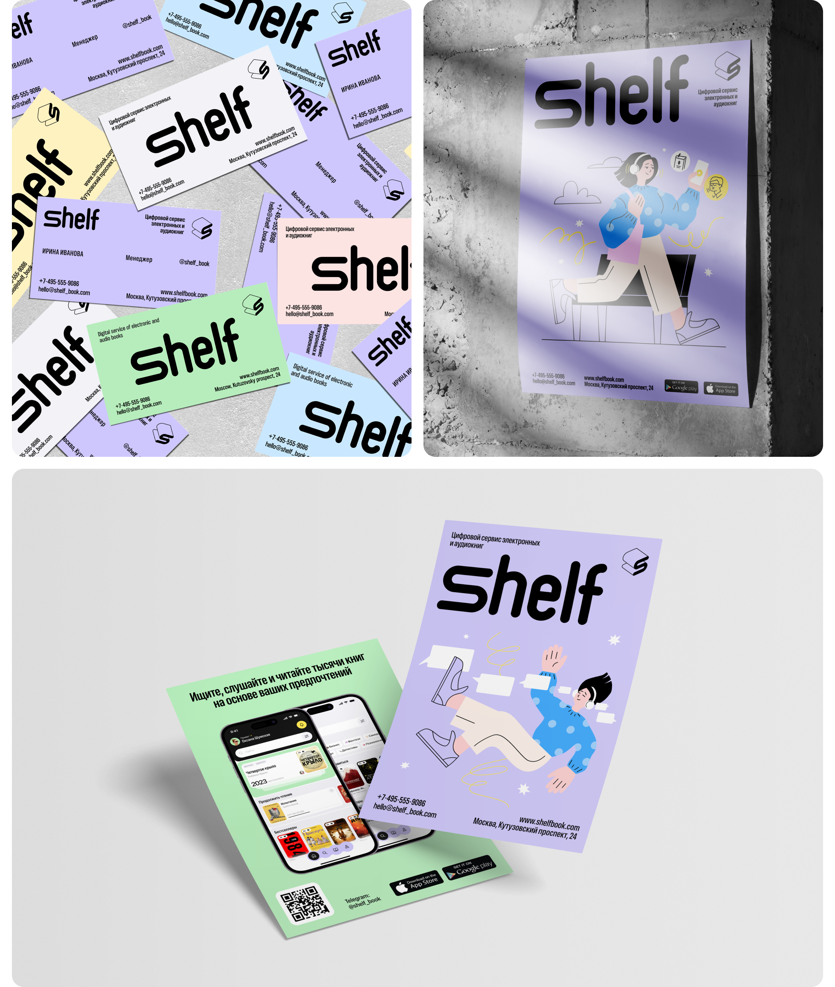 Shelf — Изображение №7 — Брендинг, Интерфейсы на Dprofile