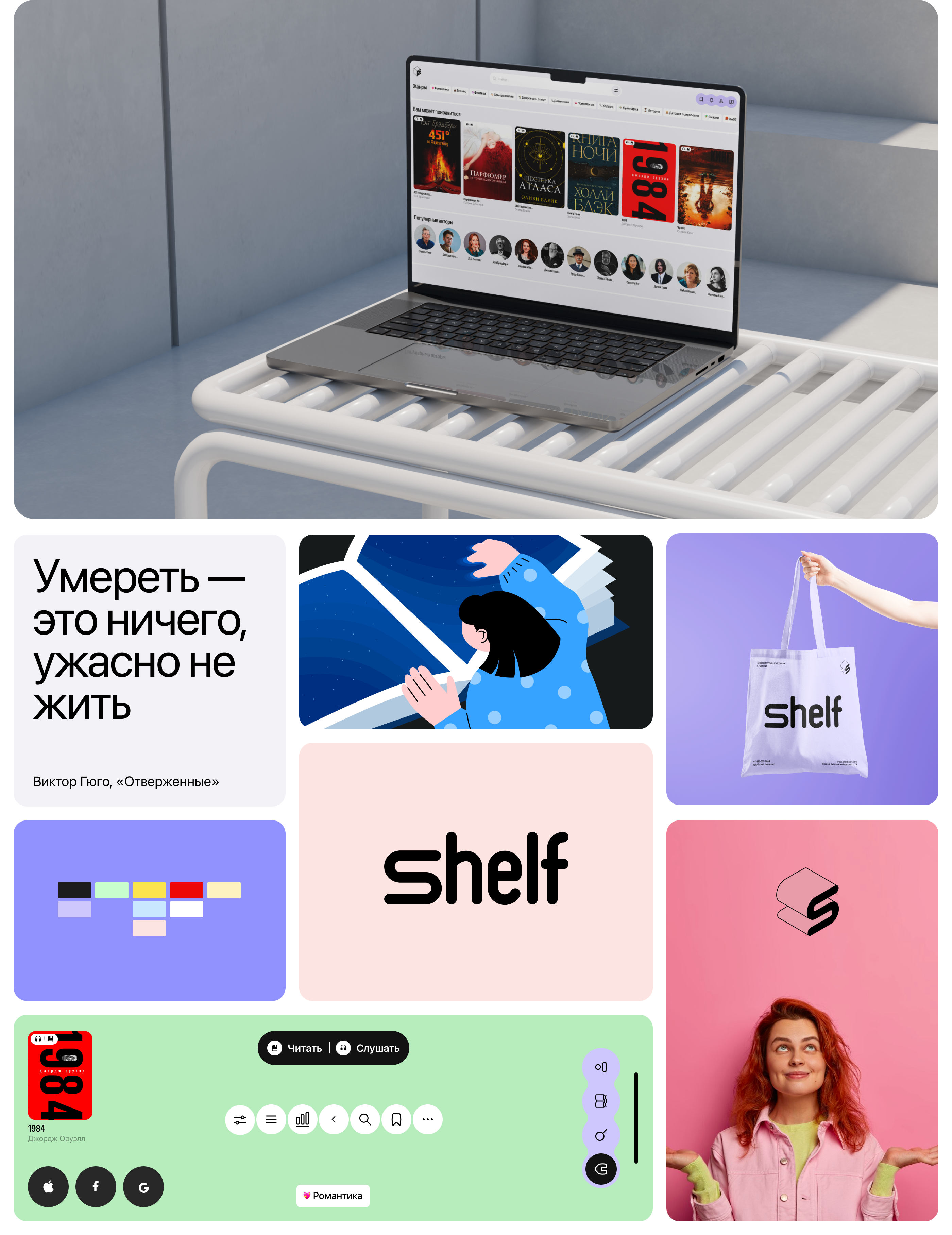 Shelf — Изображение №5 — Брендинг, Интерфейсы на Dprofile