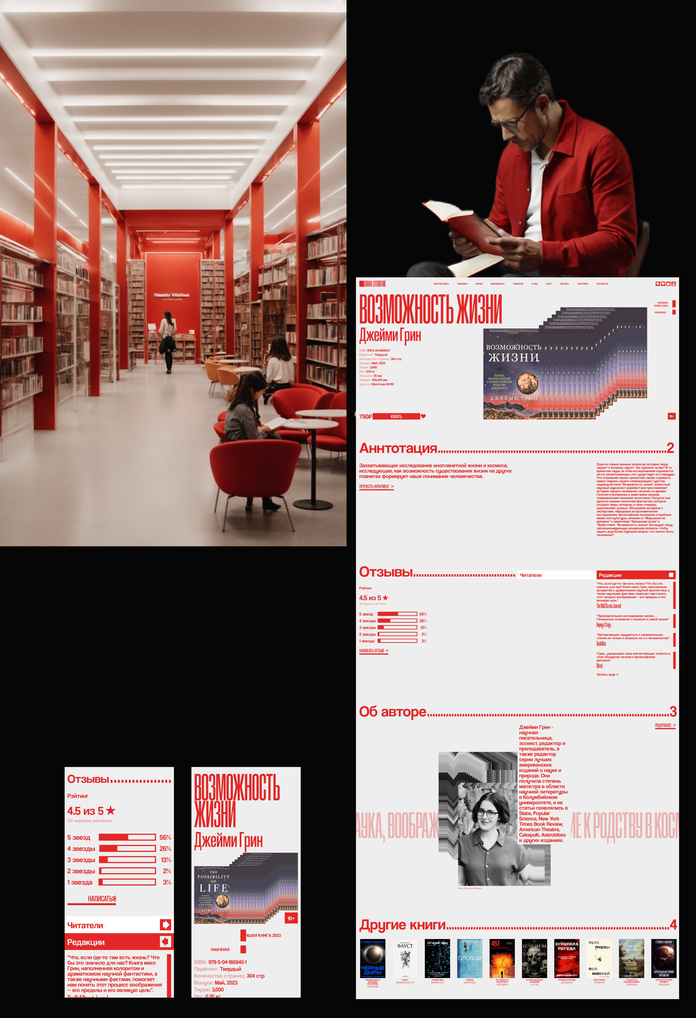 Urban Literature — Изображение №11 — Интерфейсы, Брендинг на Dprofile