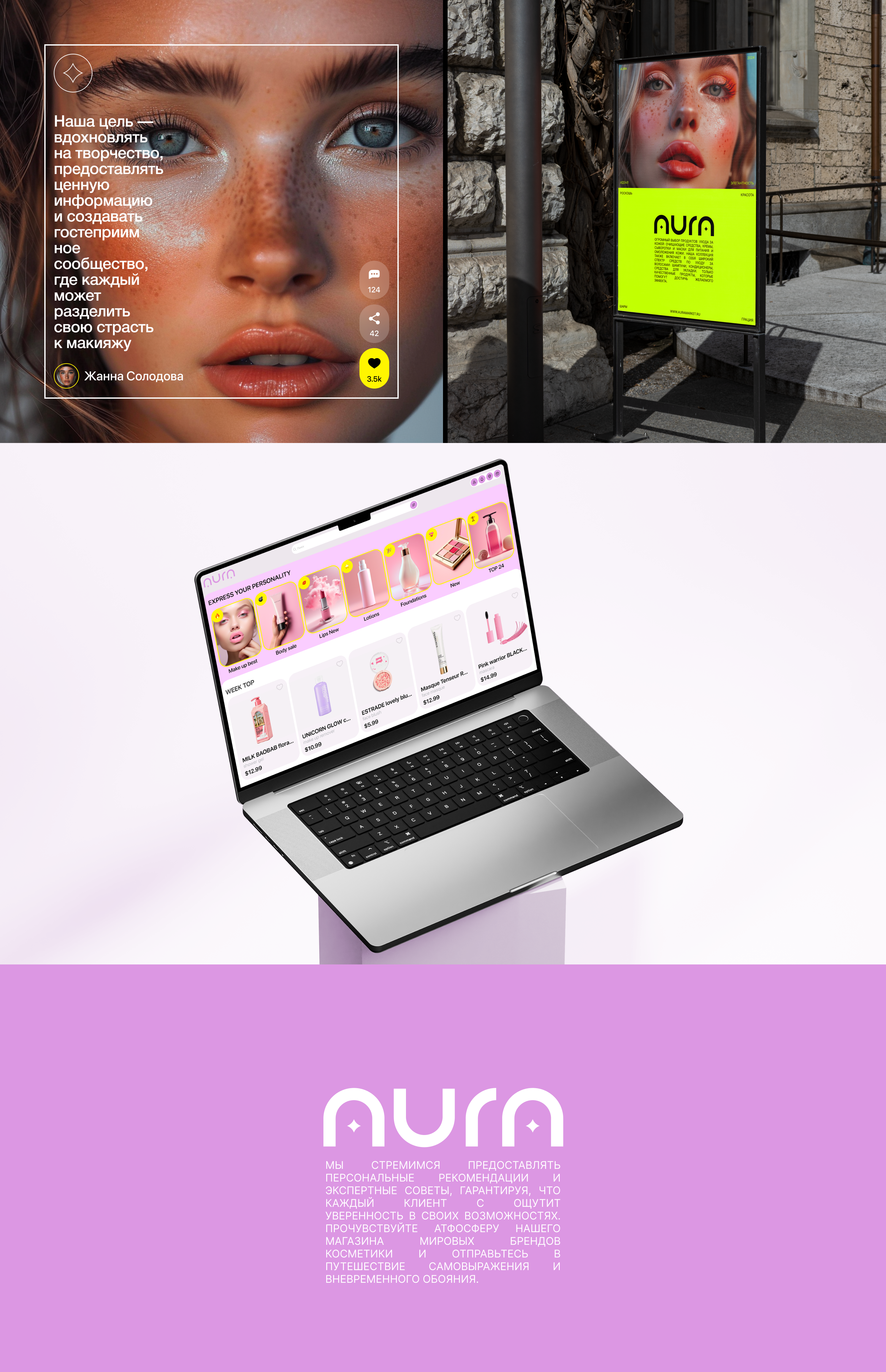 AURA — Изображение №4 — Интерфейсы, Брендинг на Dprofile