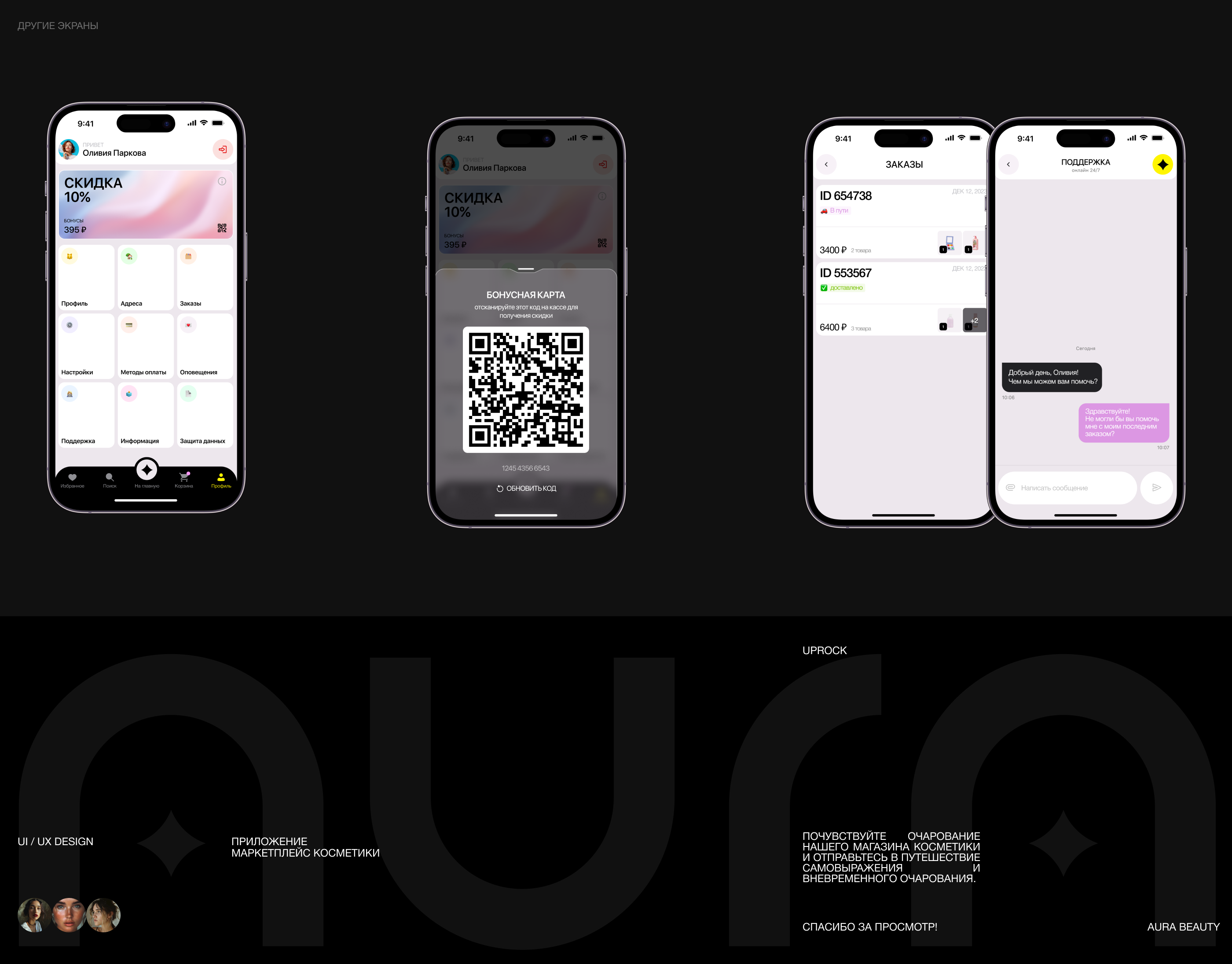 AURA — Изображение №9 — Интерфейсы, Брендинг на Dprofile