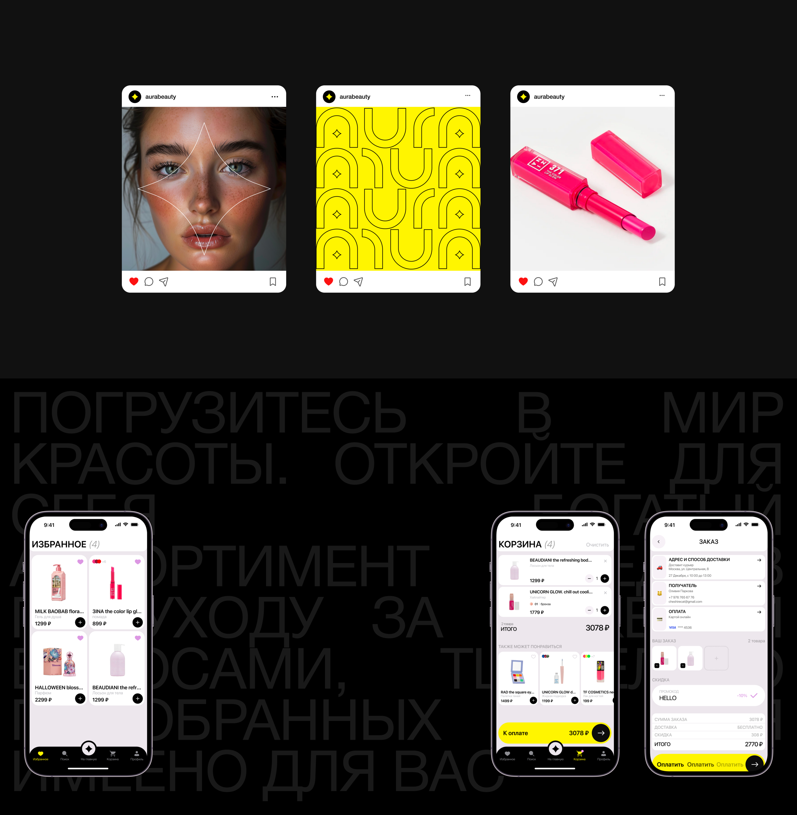 AURA — Изображение №7 — Интерфейсы, Брендинг на Dprofile