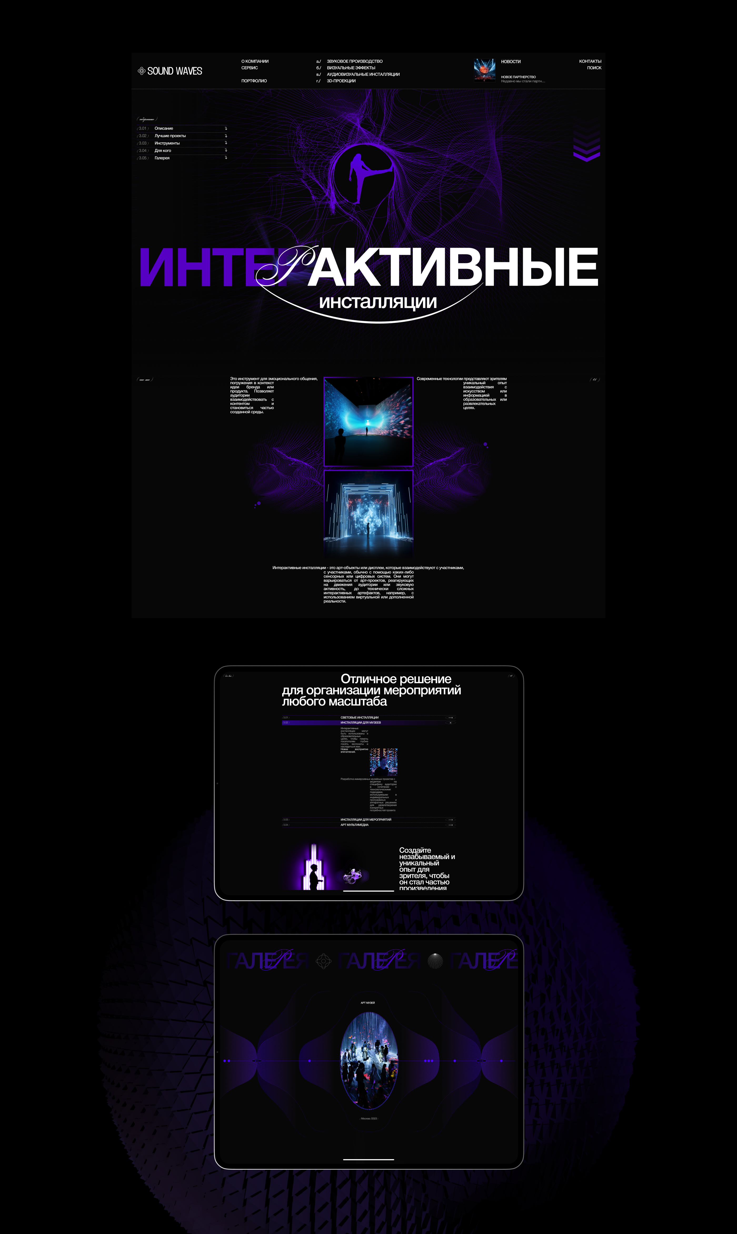Sound Waves — Изображение №7 — Интерфейсы, Брендинг на Dprofile