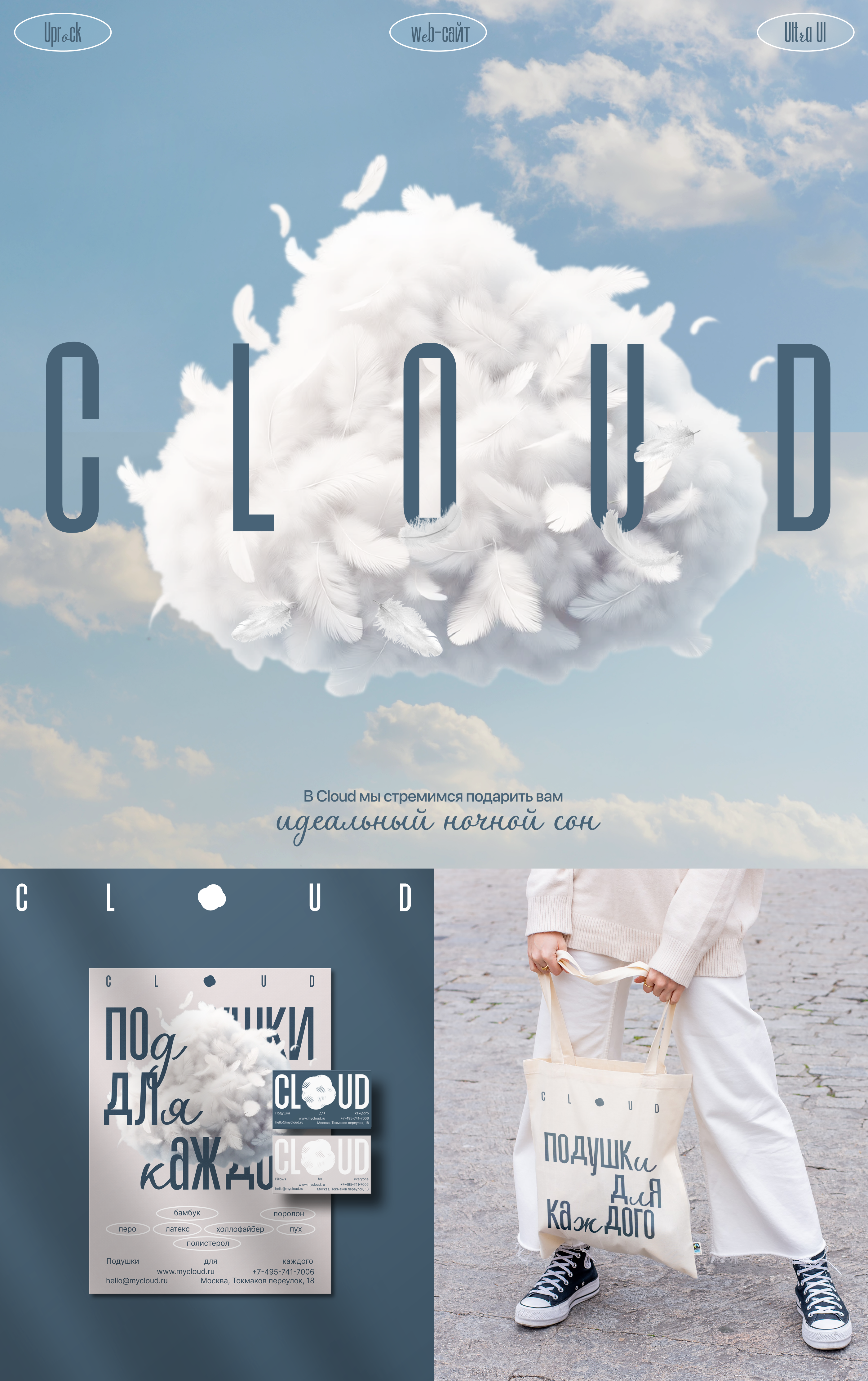 Cloud — Изображение №1 — Интерфейсы, Брендинг на Dprofile