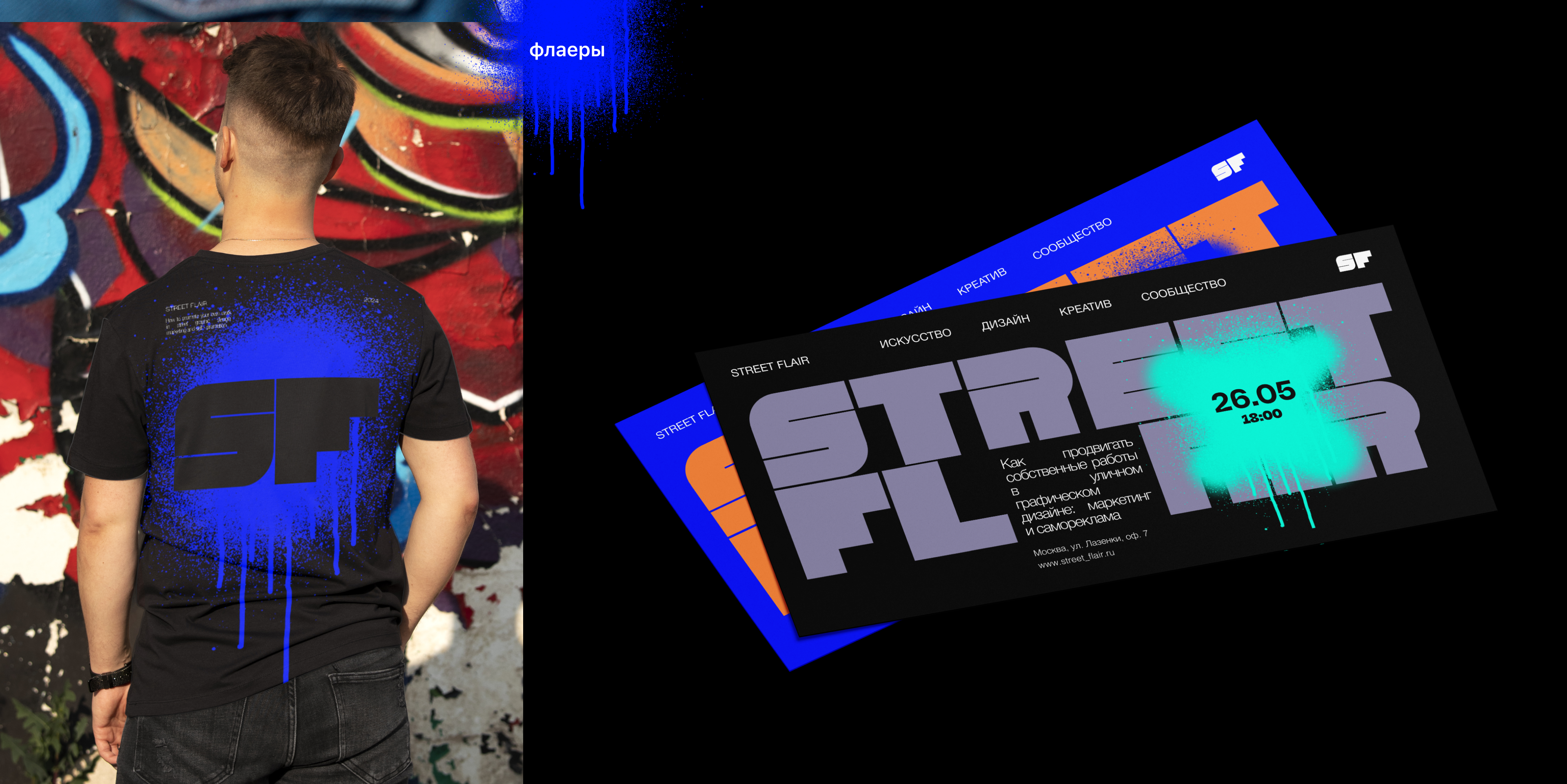 StreetFlair — Изображение №8 — Интерфейсы, Брендинг на Dprofile