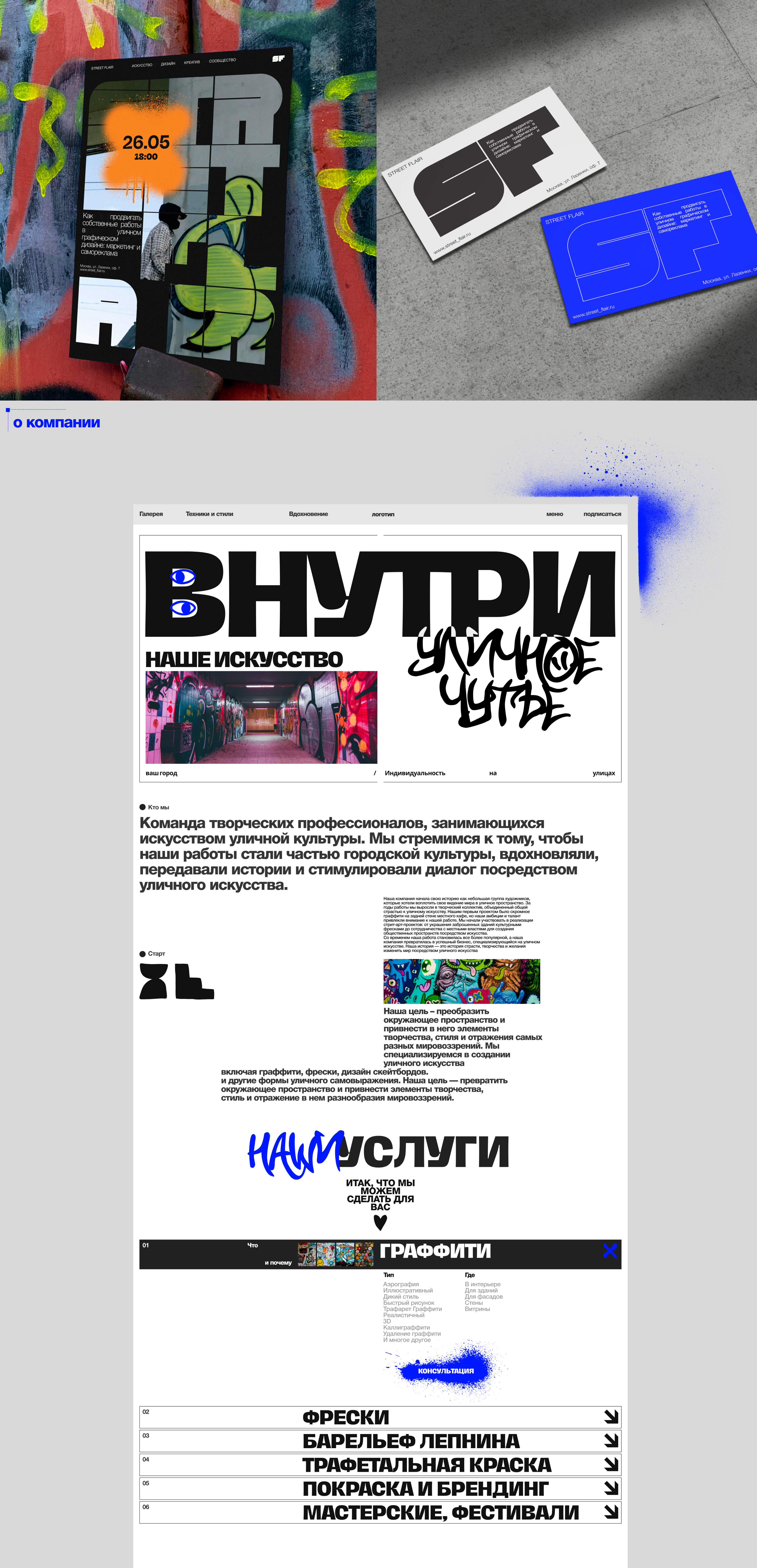 StreetFlair — Изображение №14 — Интерфейсы, Брендинг на Dprofile