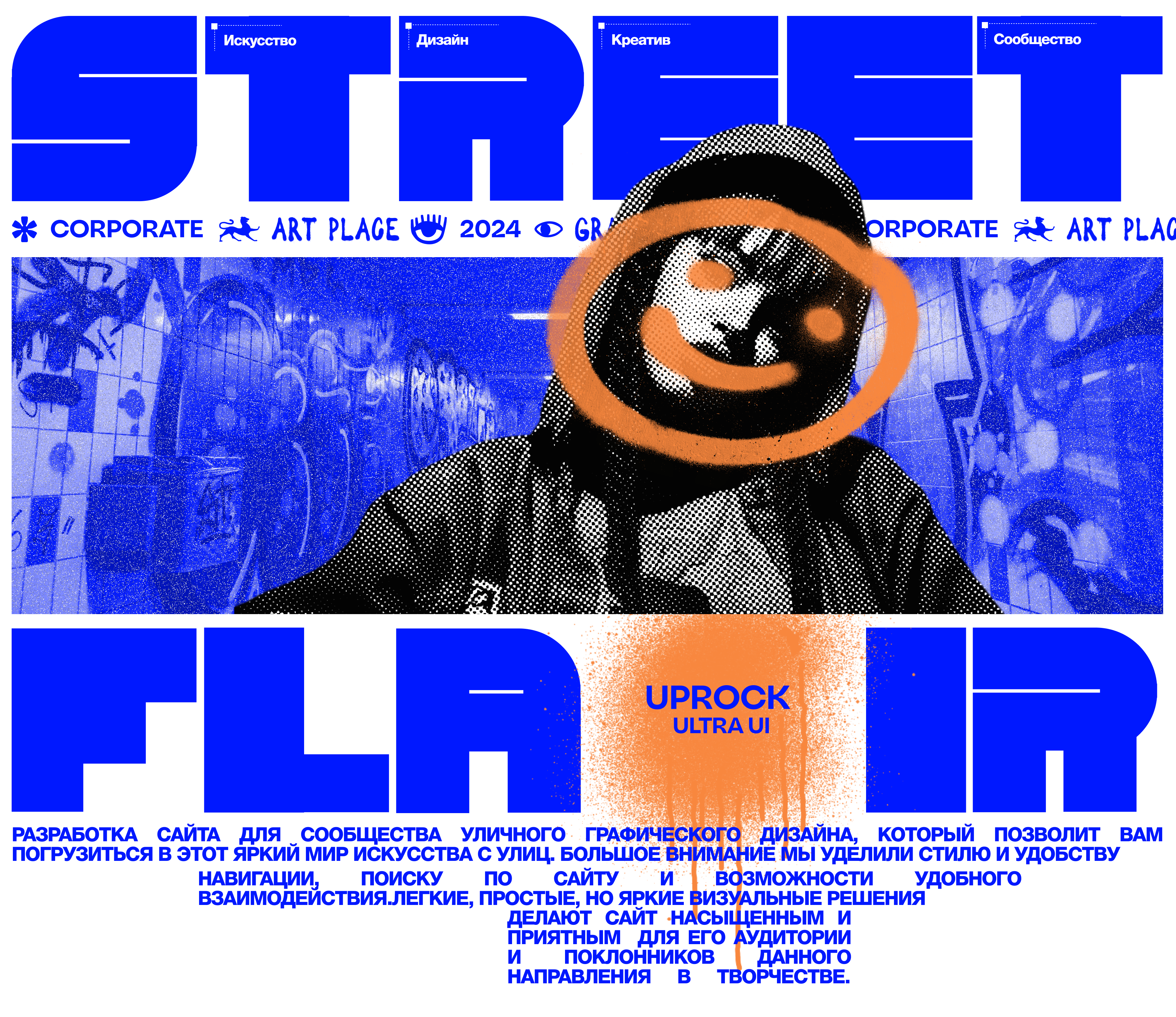 StreetFlair — Изображение №1 — Интерфейсы, Брендинг на Dprofile
