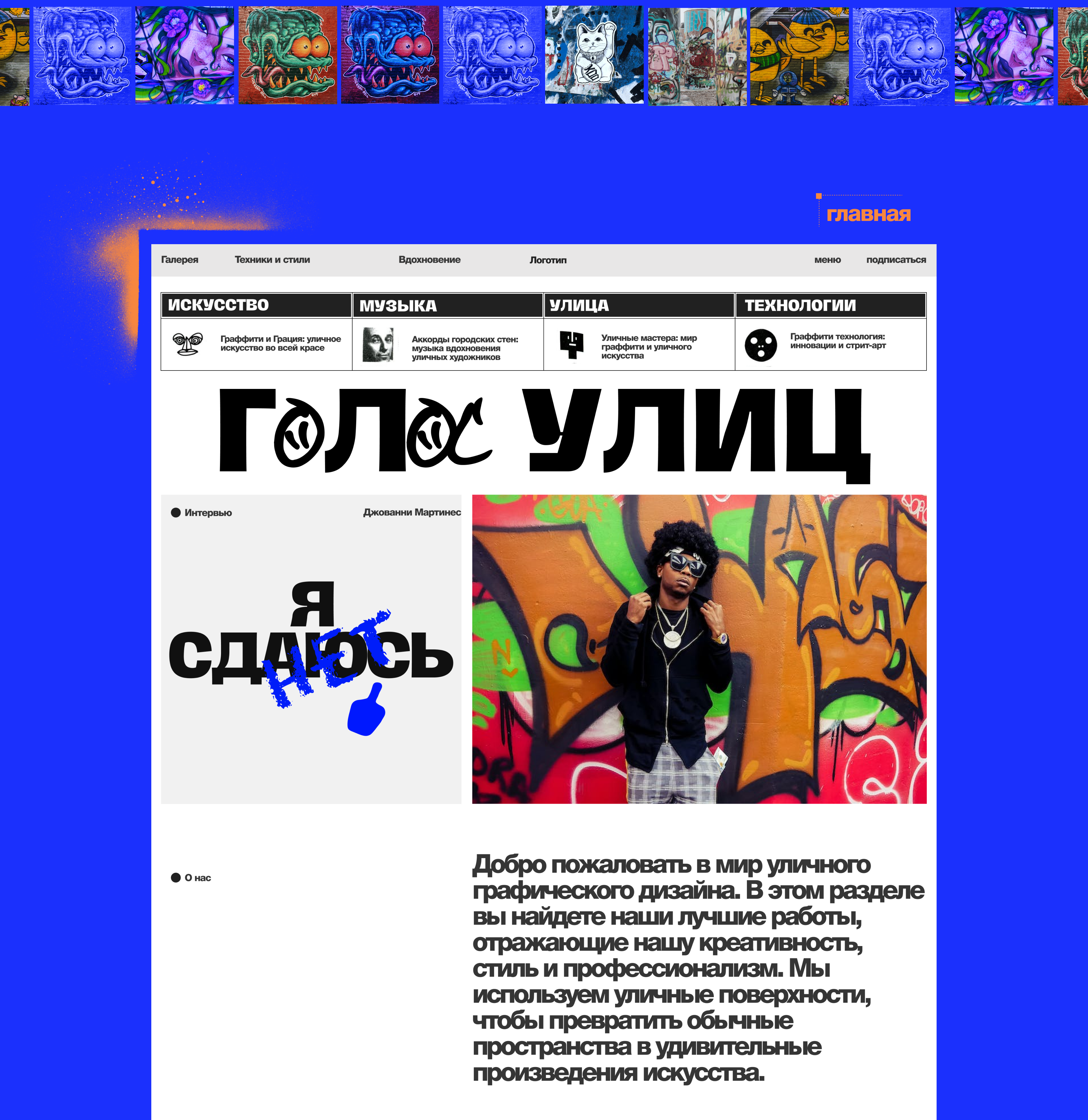 StreetFlair — Изображение №3 — Интерфейсы, Брендинг на Dprofile