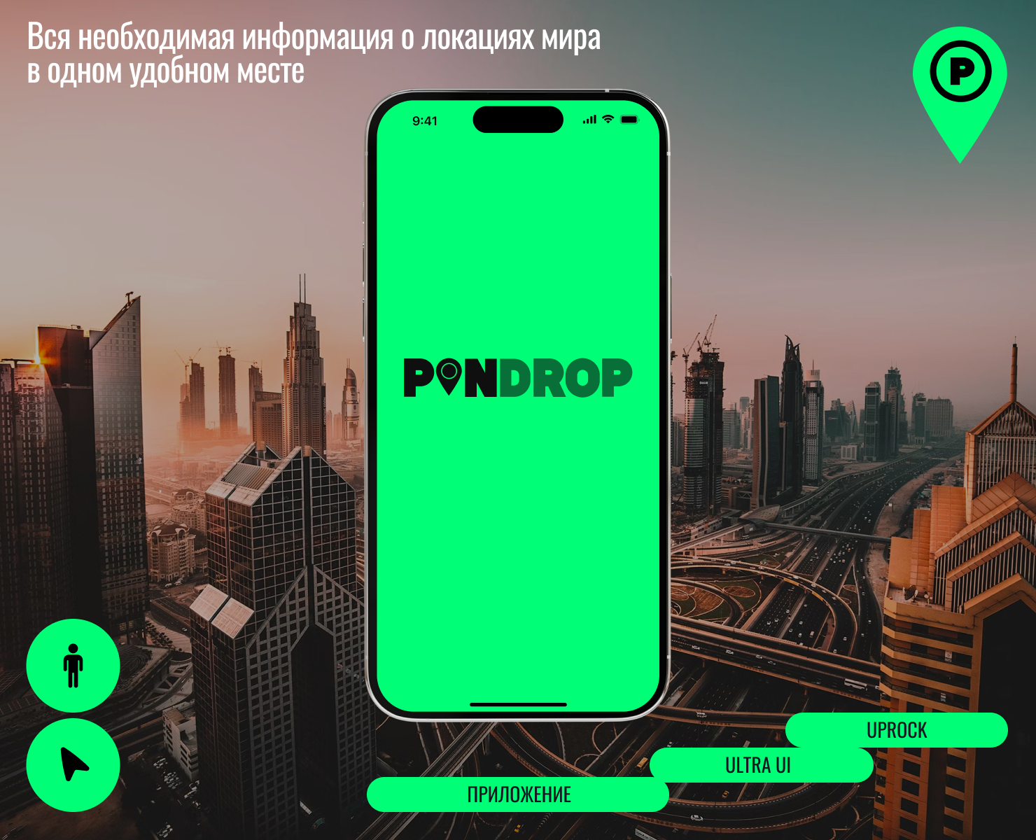 PINDROP — Интерфейсы, Брендинг на Dprofile