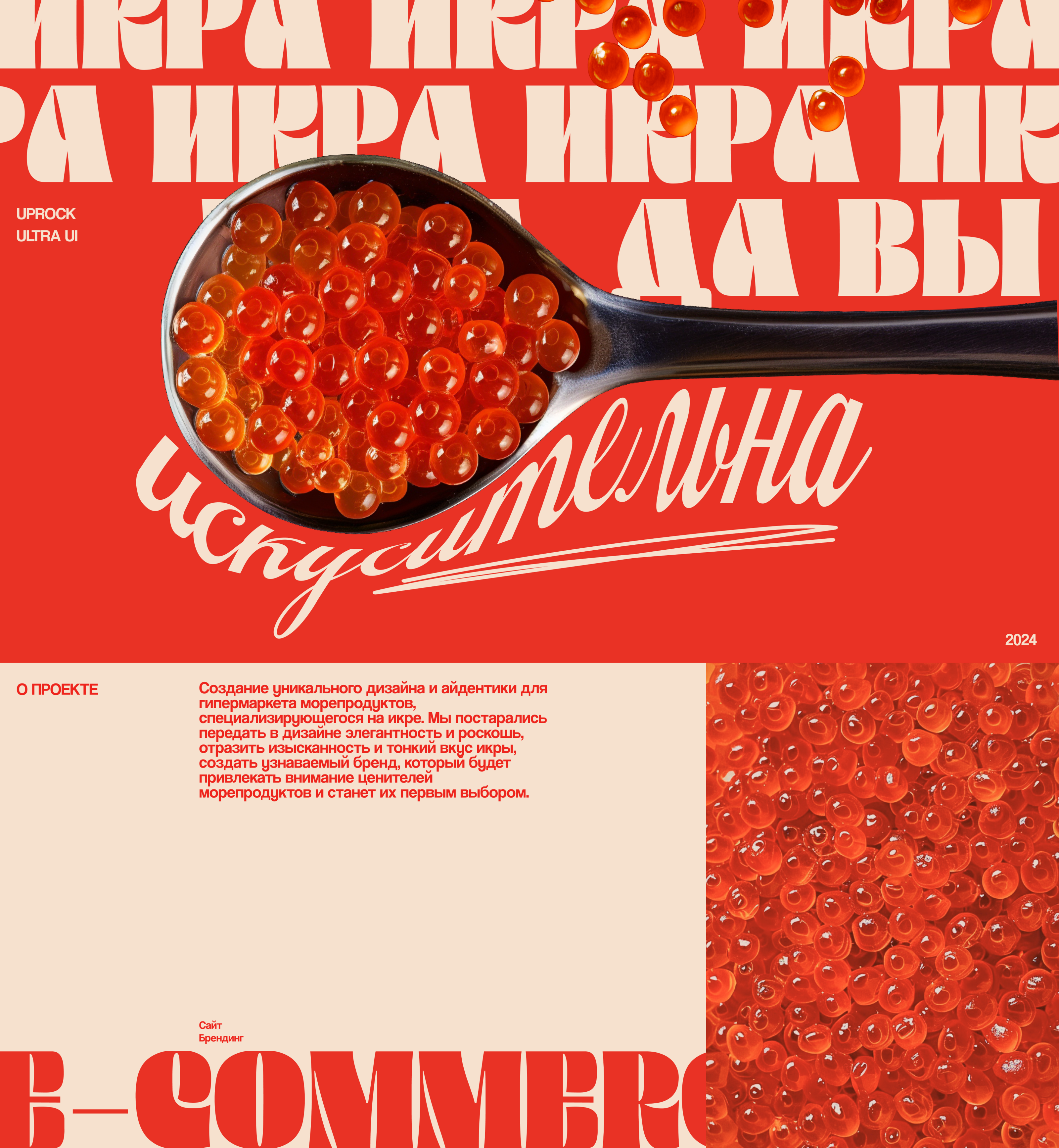 Красная икра — Изображение №1 — Интерфейсы, Брендинг на Dprofile