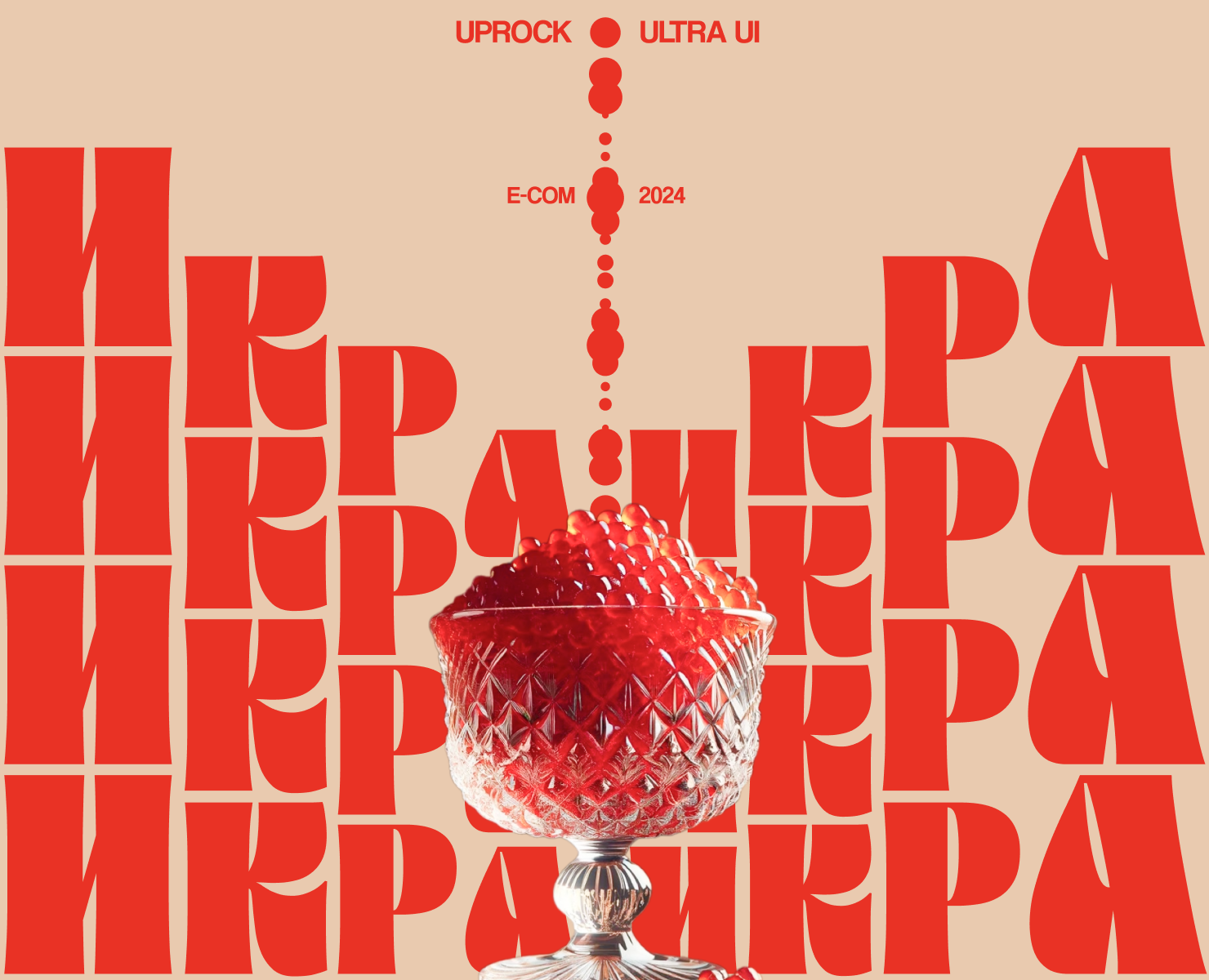 Красная икра на Dprofile