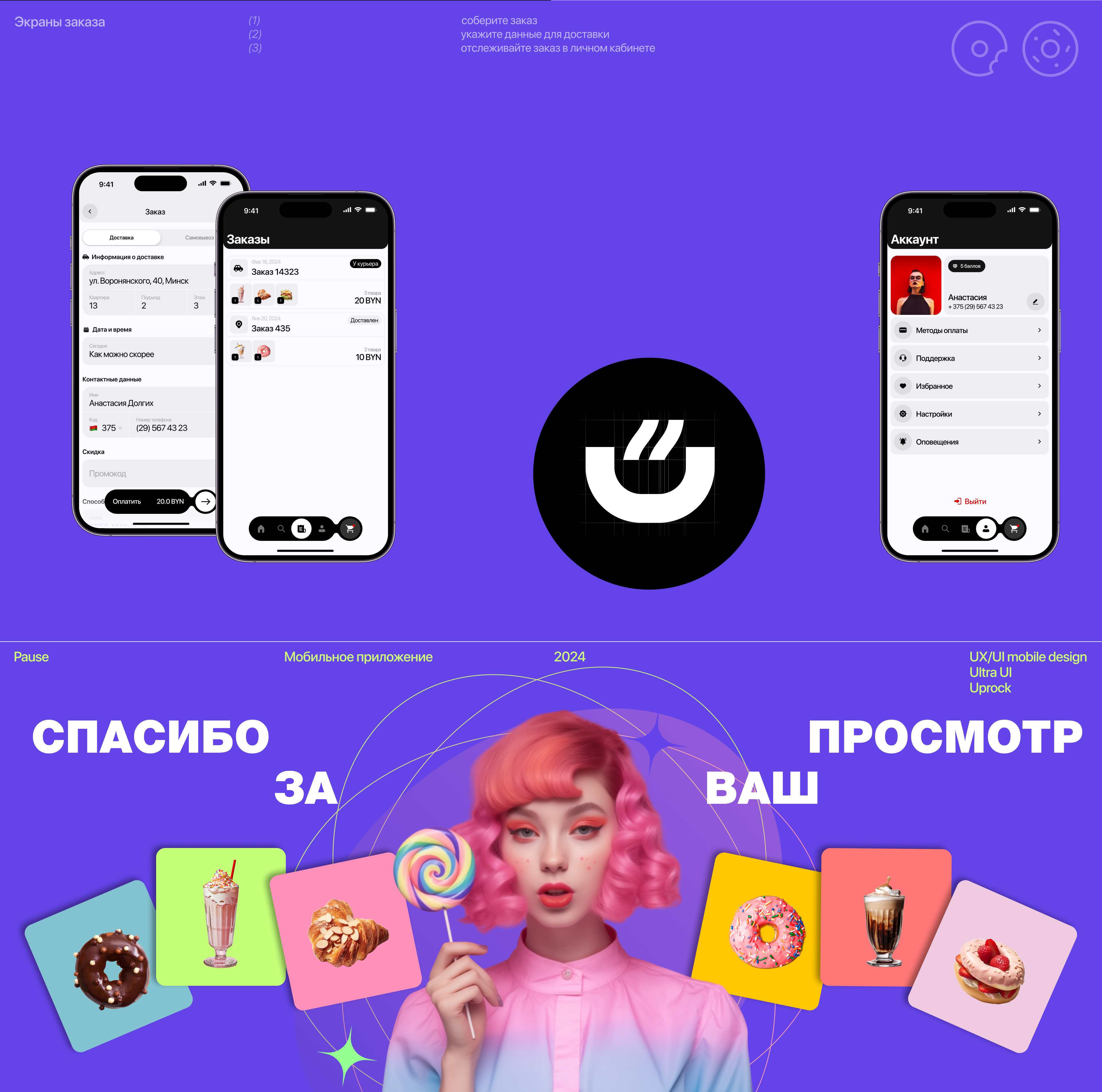 PAUSE — Изображение №8 — Интерфейсы, Брендинг на Dprofile