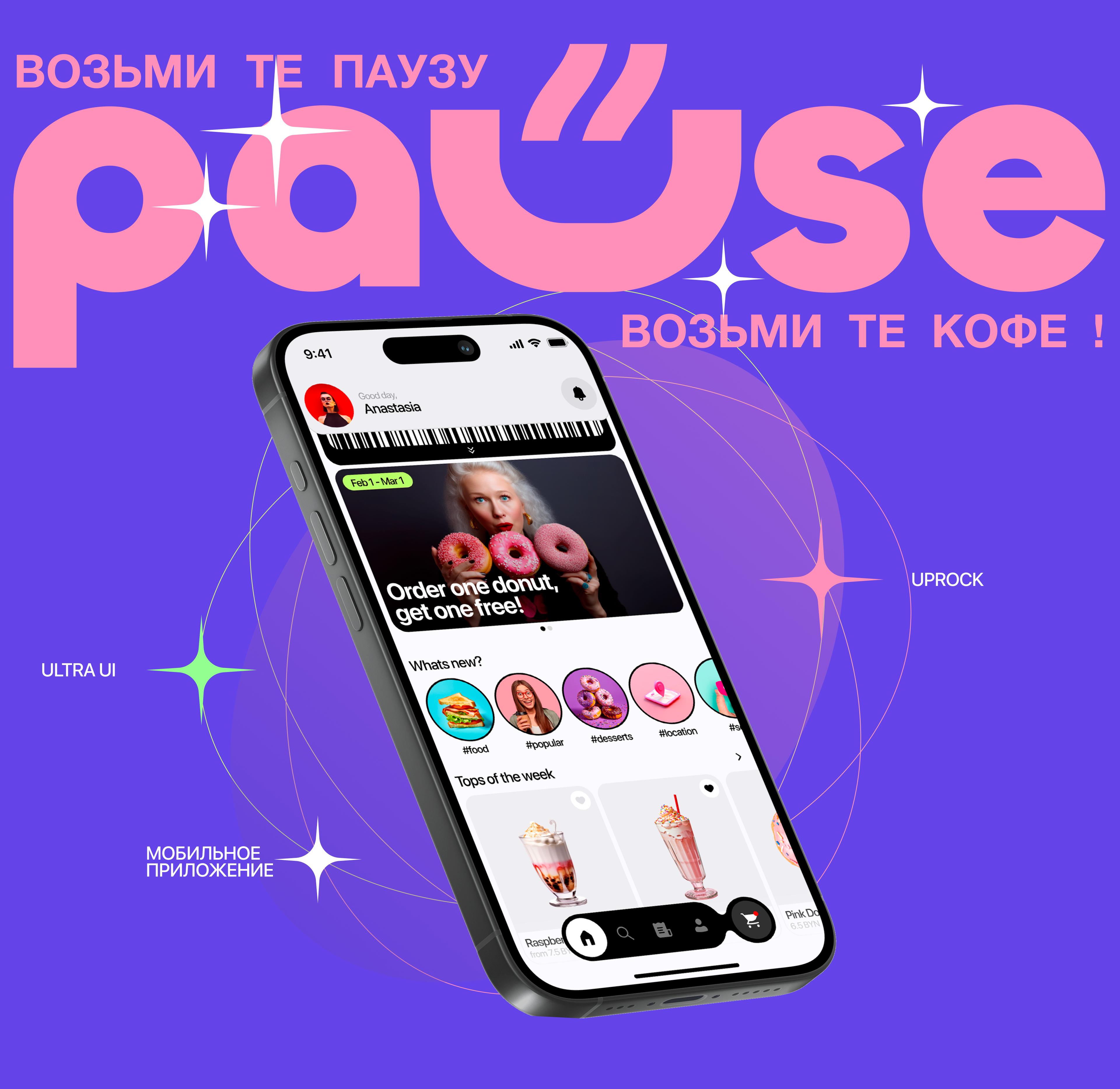 PAUSE — Изображение №1 — Интерфейсы, Брендинг на Dprofile