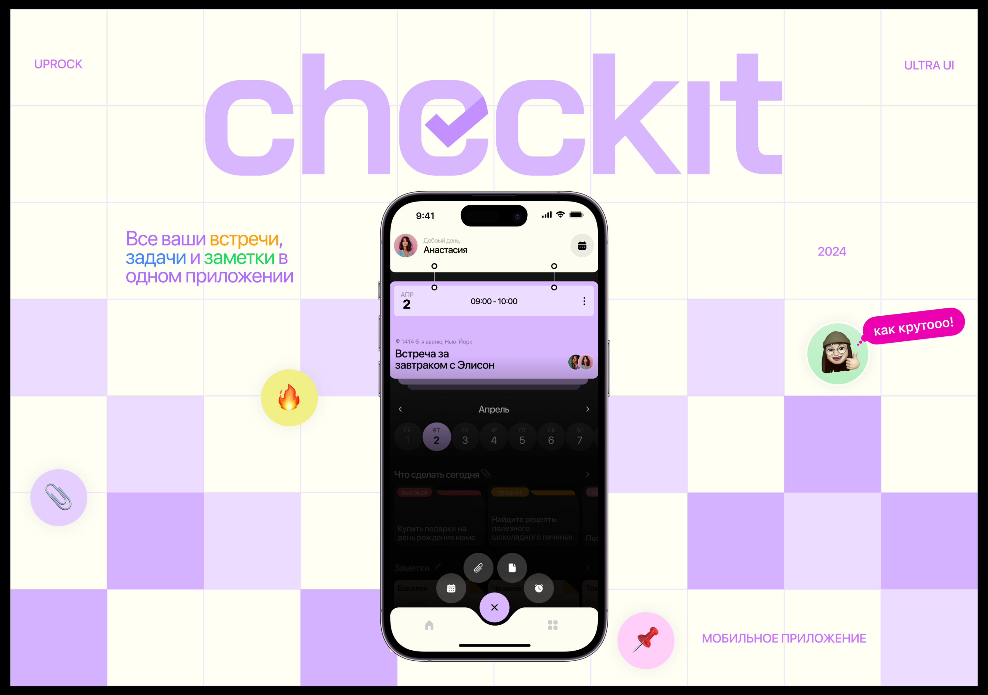 Менеджер задач CHECKIT — Изображение №1 — Интерфейсы, Брендинг на Dprofile