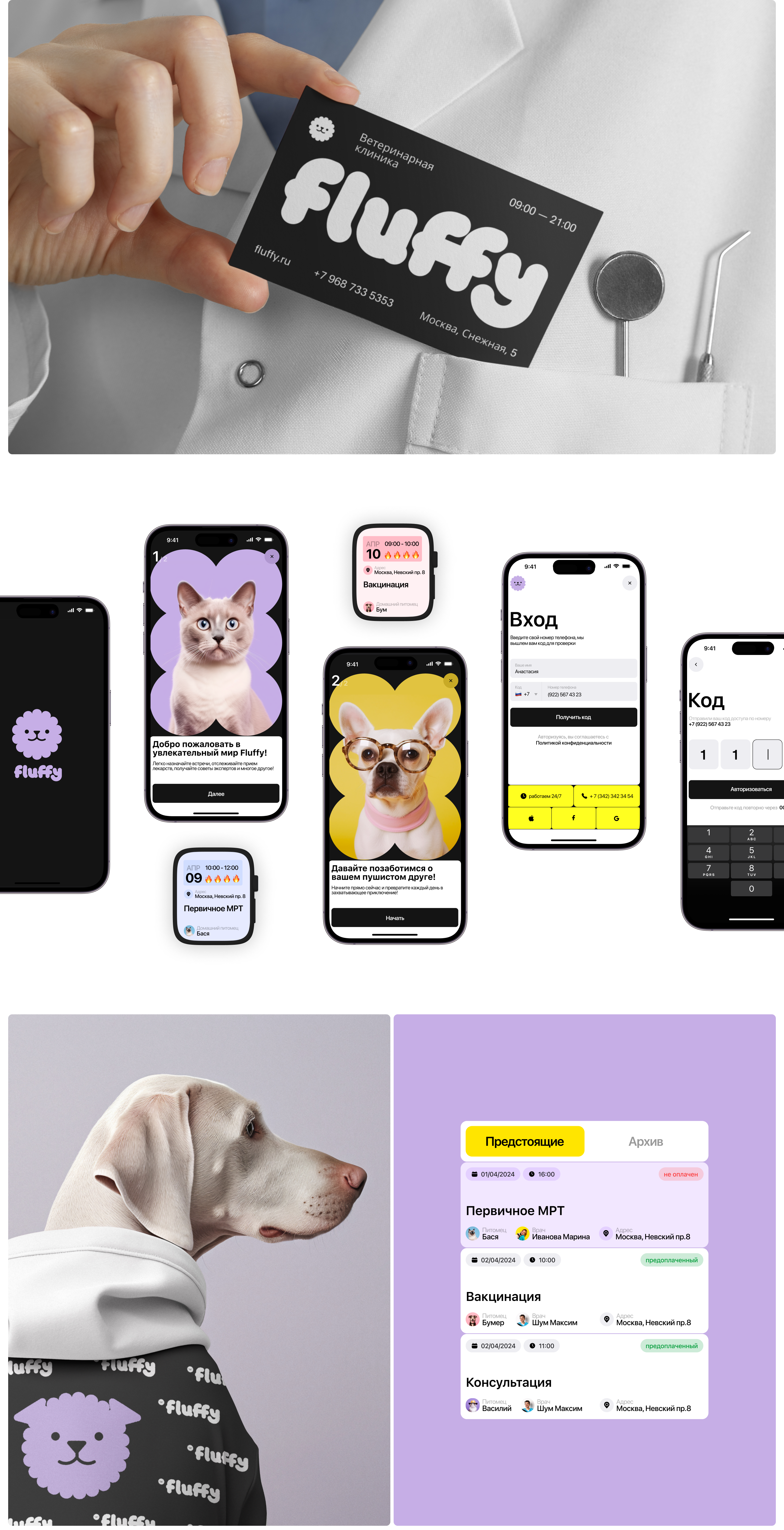 Fluffy — Изображение №2 — Интерфейсы, Брендинг на Dprofile