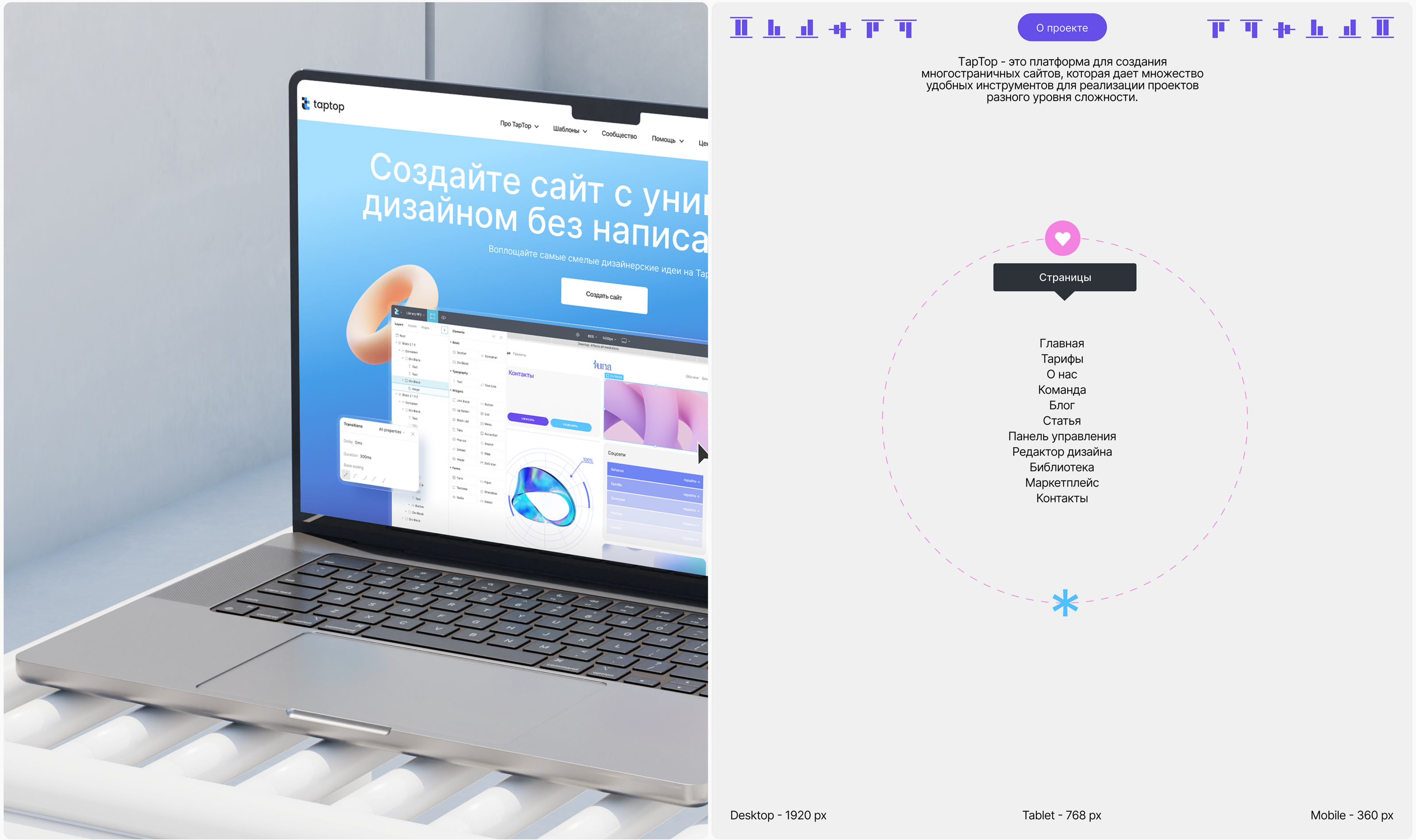 ТapTop — Изображение №1 — Интерфейсы, Анимация на Dprofile