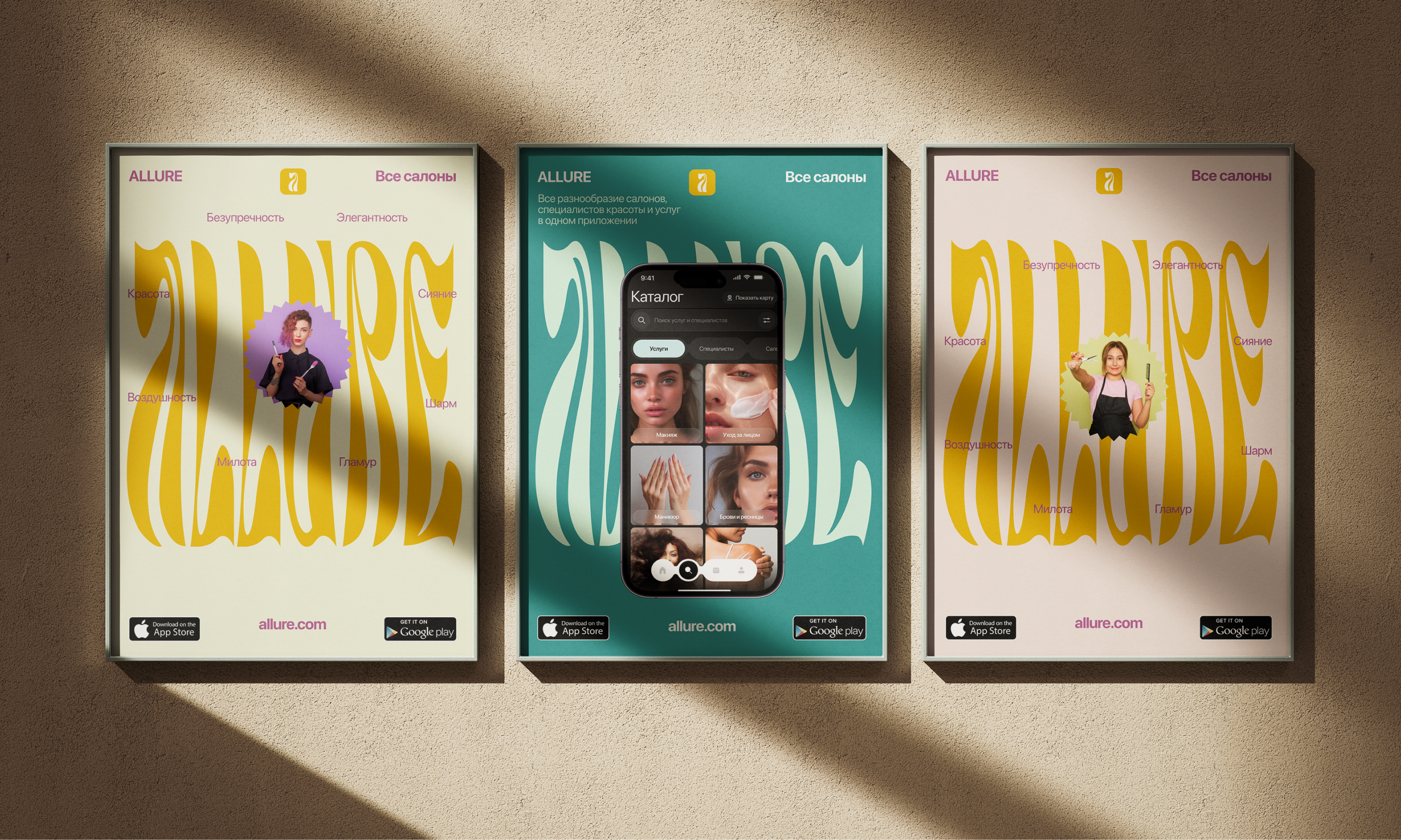 ALLURE — Изображение №8 — Брендинг, Интерфейсы на Dprofile