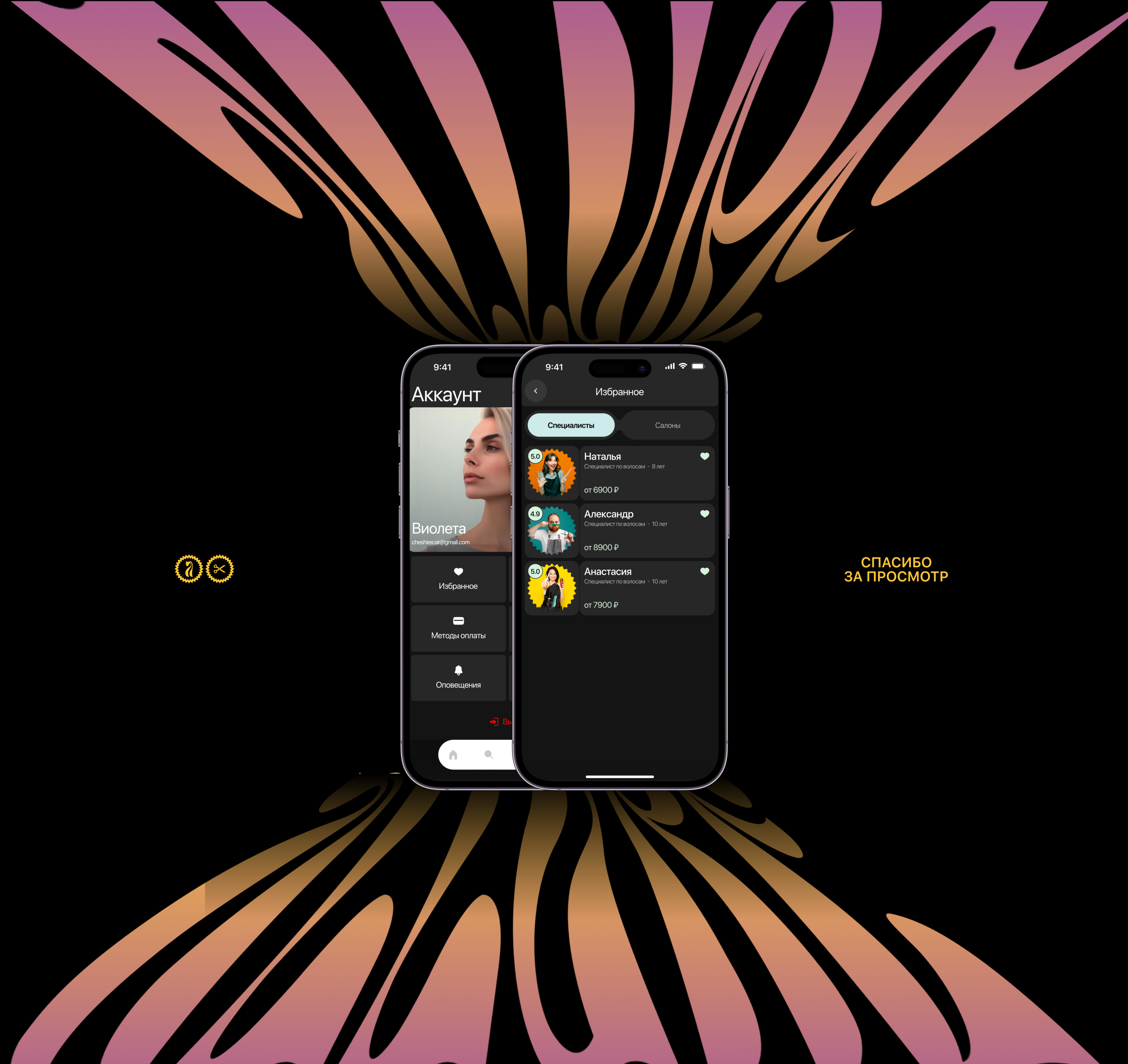 ALLURE — Изображение №10 — Брендинг, Интерфейсы на Dprofile