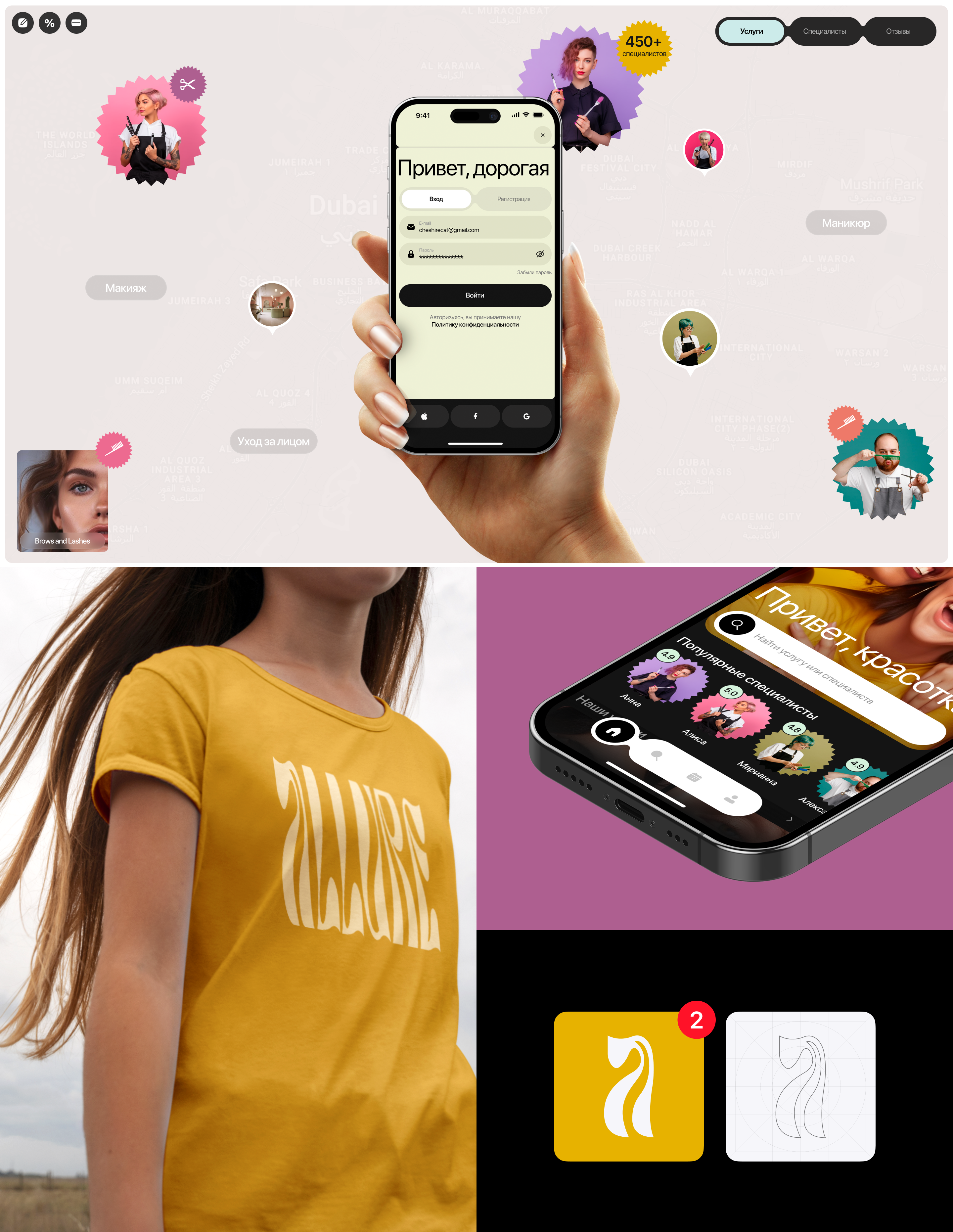 ALLURE — Изображение №2 — Брендинг, Интерфейсы на Dprofile