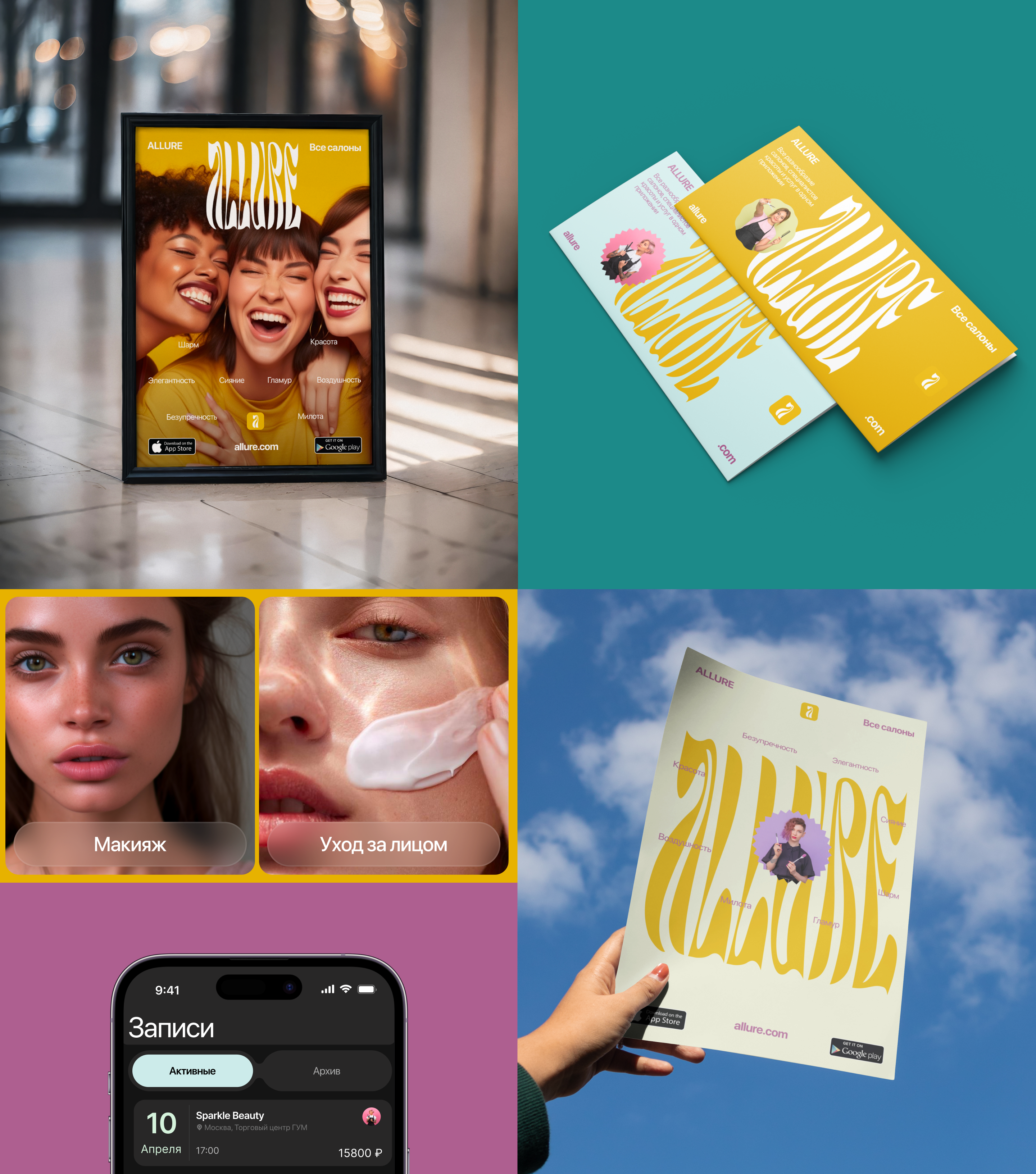 ALLURE — Изображение №7 — Брендинг, Интерфейсы на Dprofile