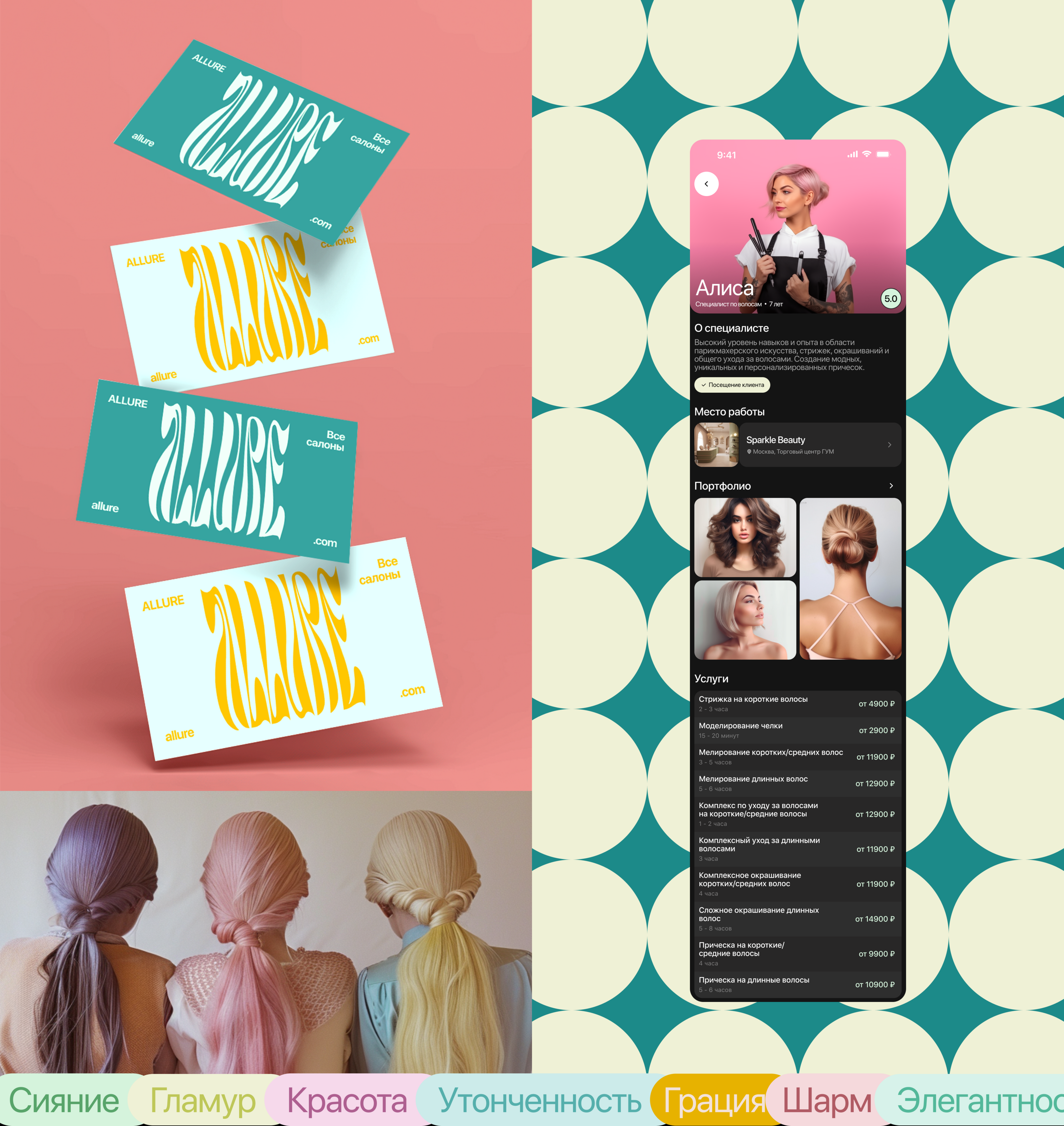 ALLURE — Изображение №5 — Брендинг, Интерфейсы на Dprofile