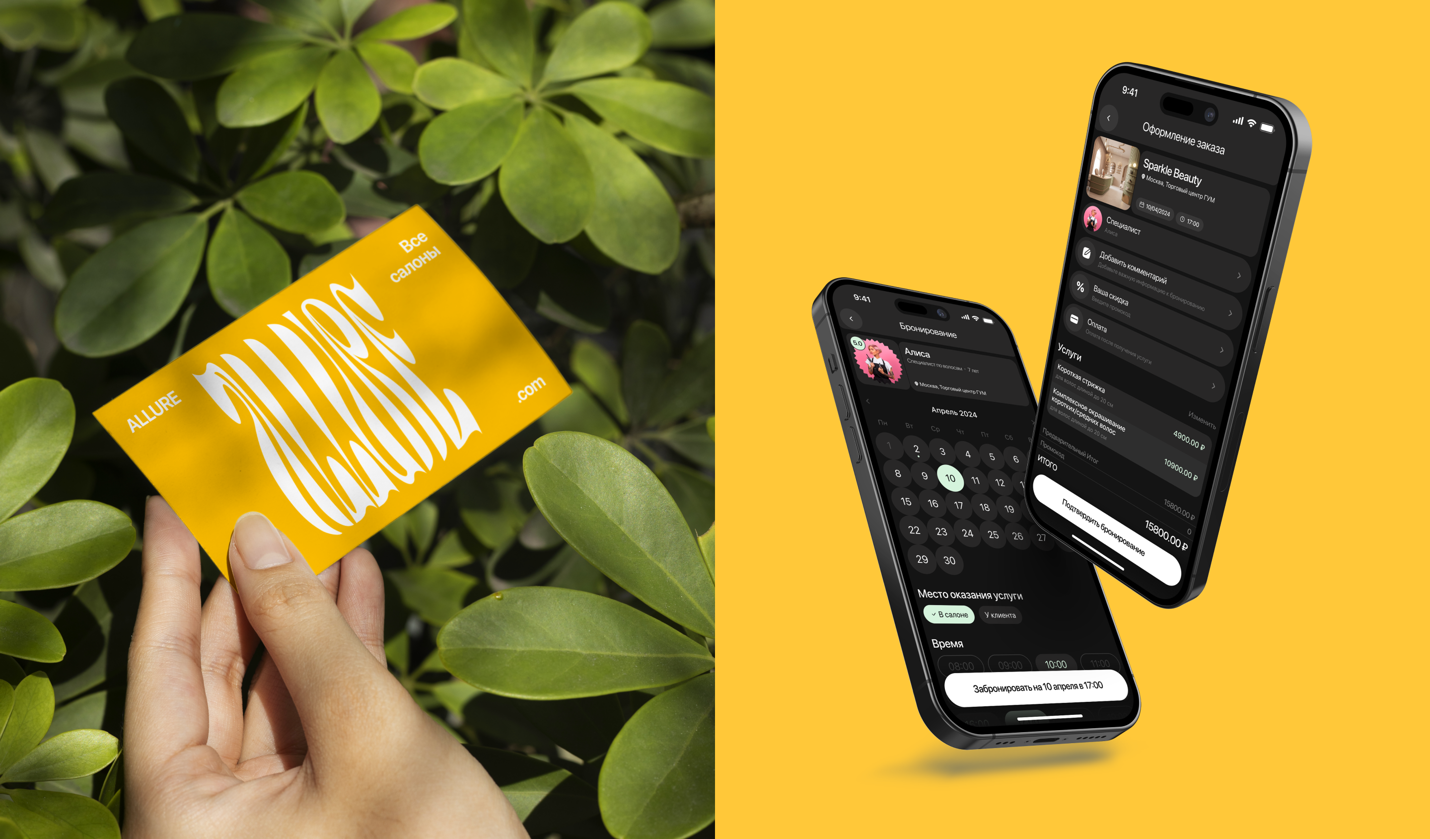 ALLURE — Изображение №9 — Брендинг, Интерфейсы на Dprofile