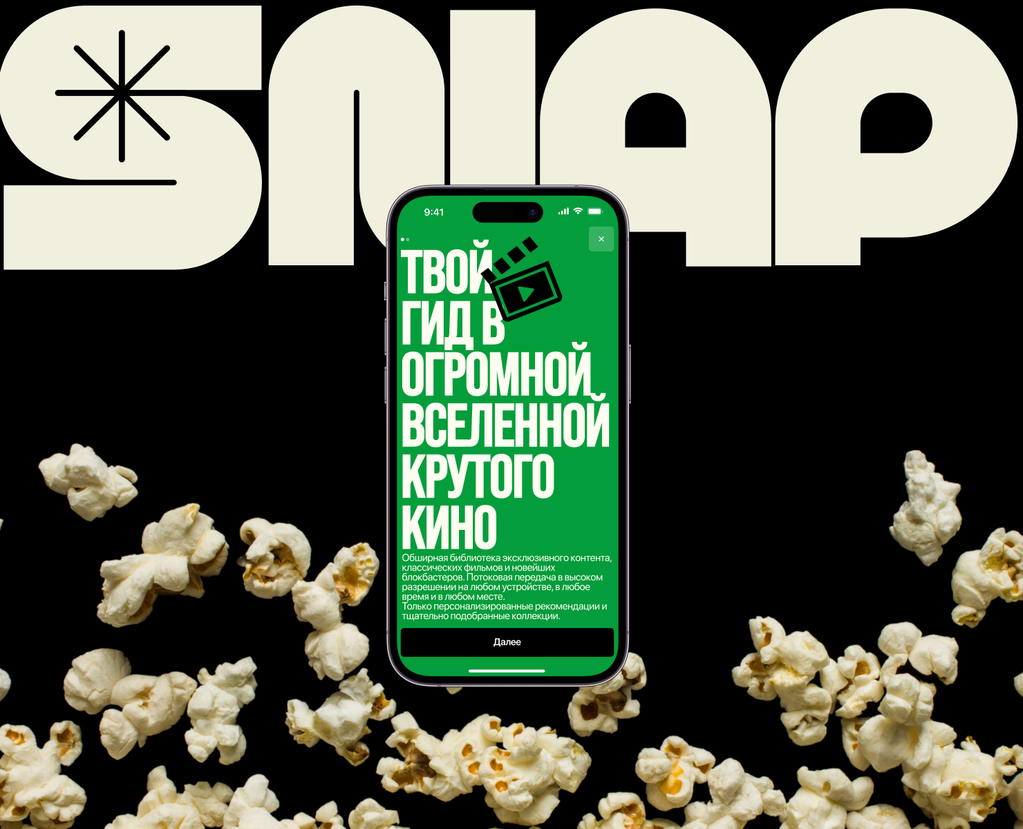 SNAP — Интерфейсы, Брендинг на Dprofile
