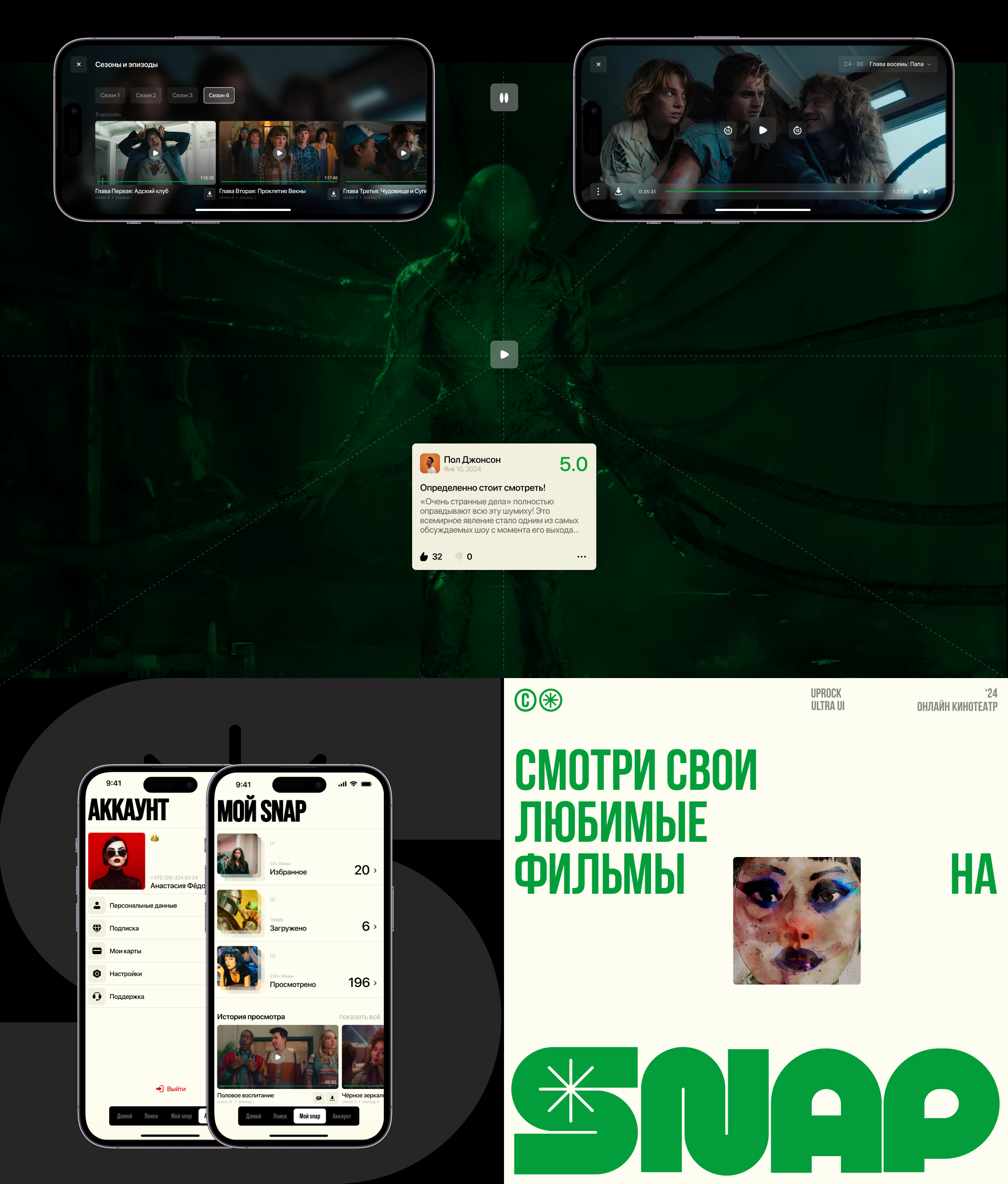 SNAP — Изображение №6 — Интерфейсы, Брендинг на Dprofile