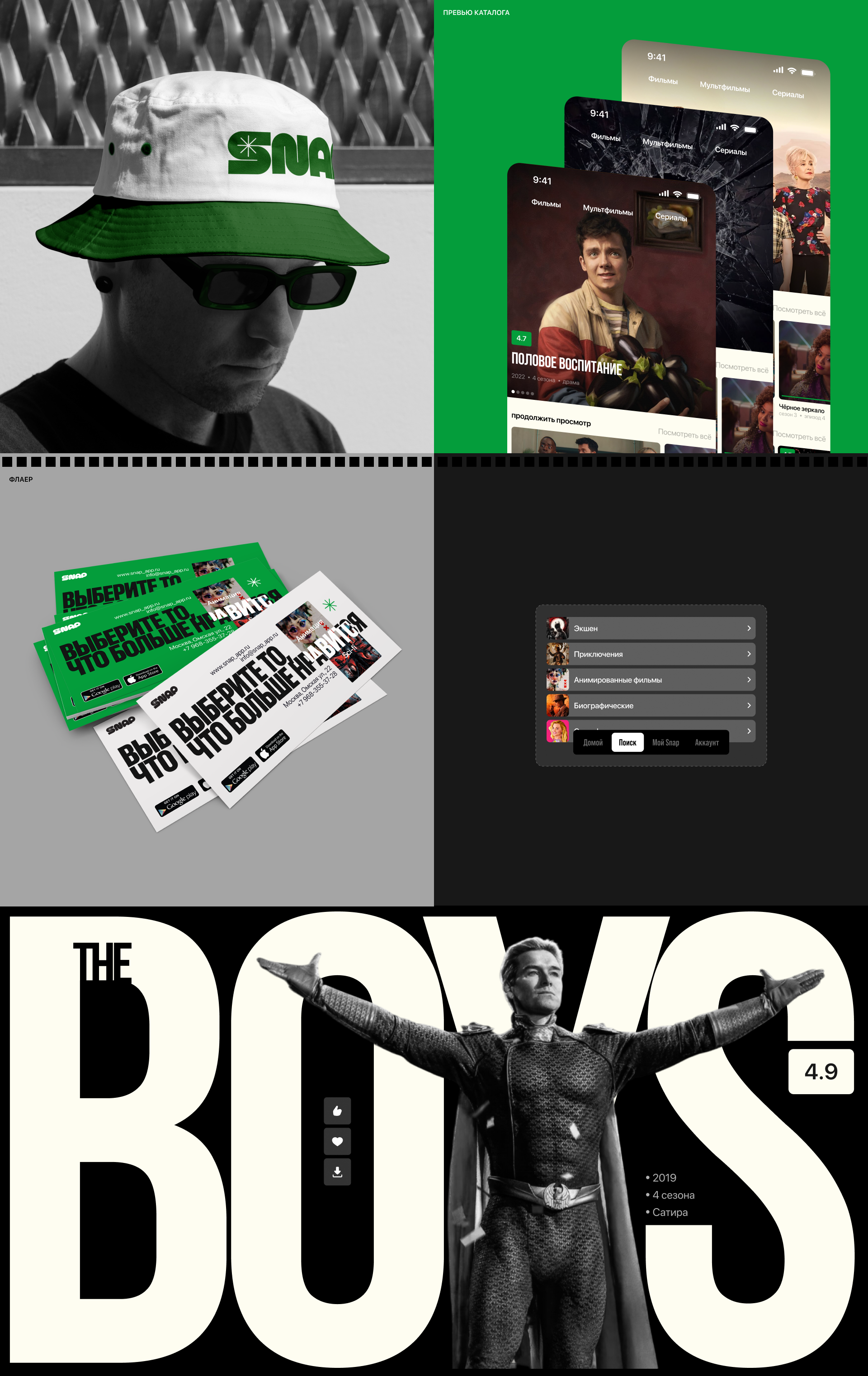 SNAP — Изображение №2 — Интерфейсы, Брендинг на Dprofile