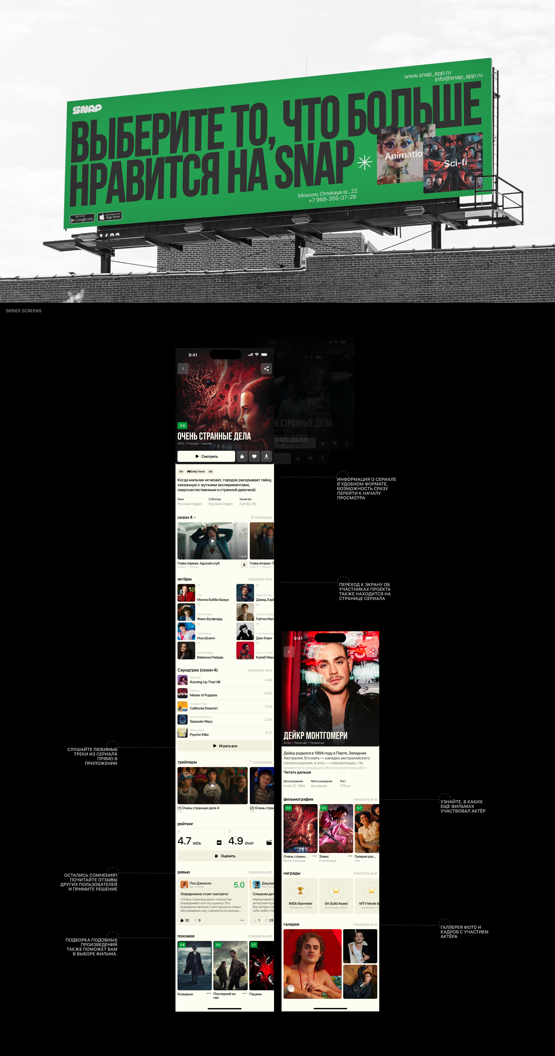 SNAP — Изображение №5 — Интерфейсы, Брендинг на Dprofile