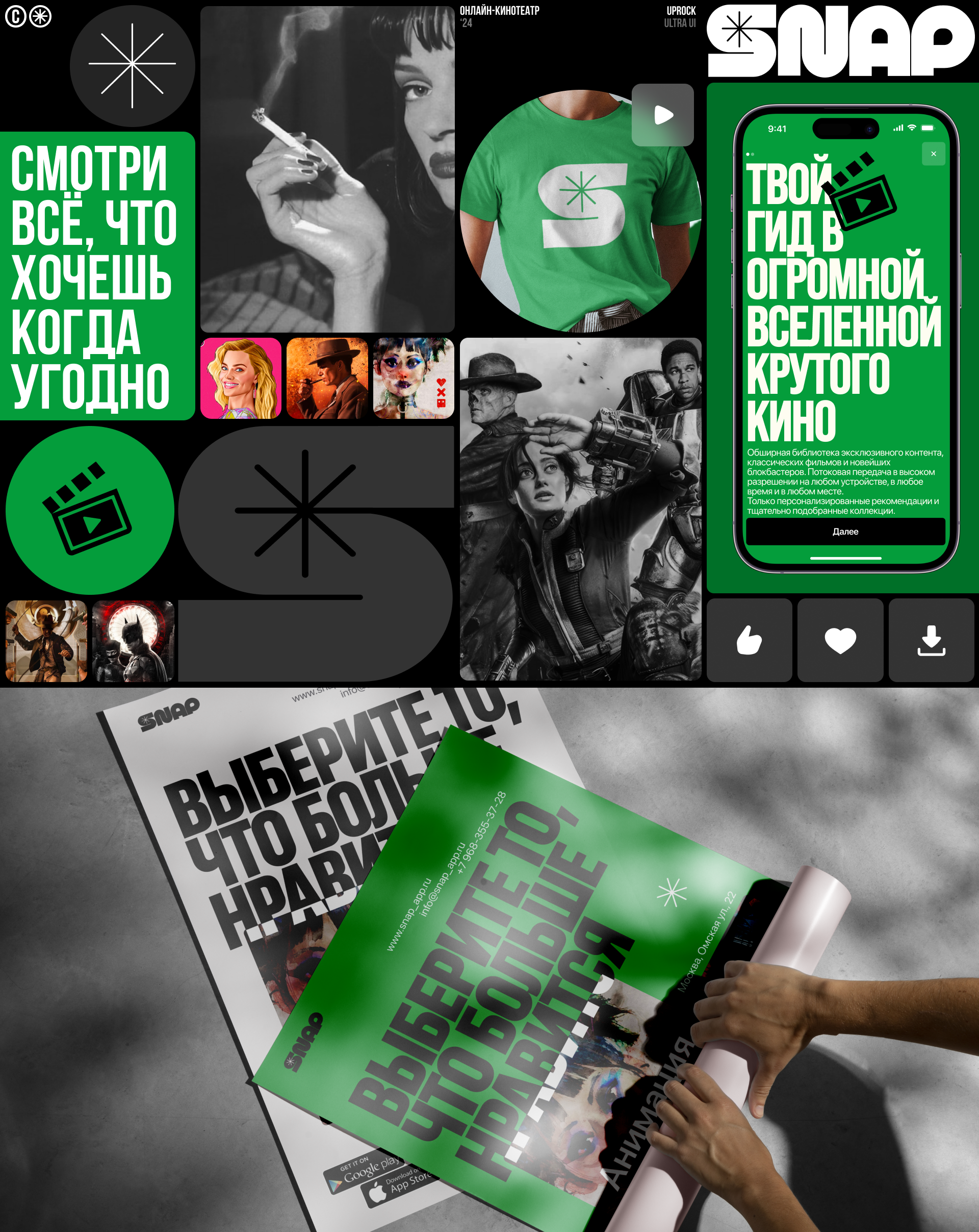 SNAP — Изображение №1 — Интерфейсы, Брендинг на Dprofile