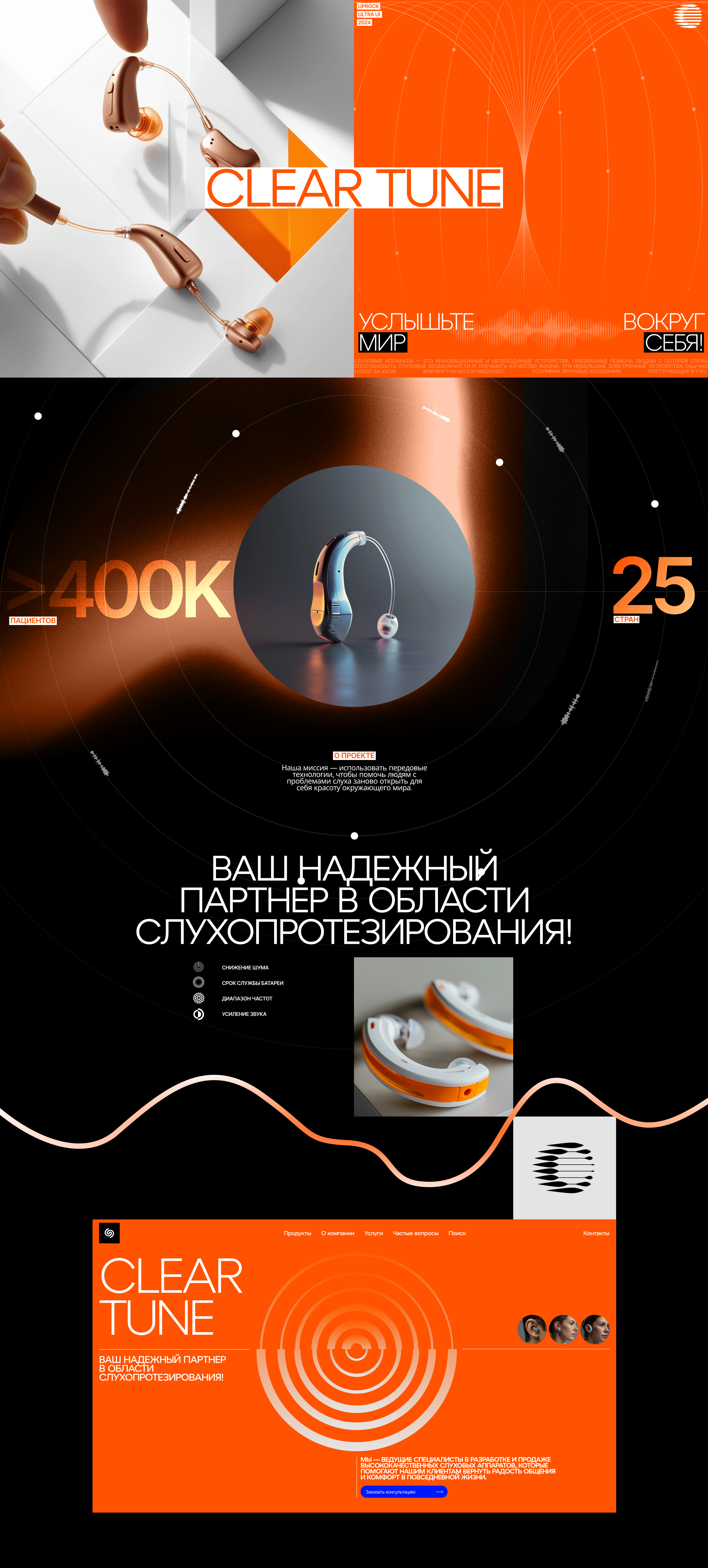 ClearTune — Изображение №1 — Интерфейсы, Брендинг на Dprofile