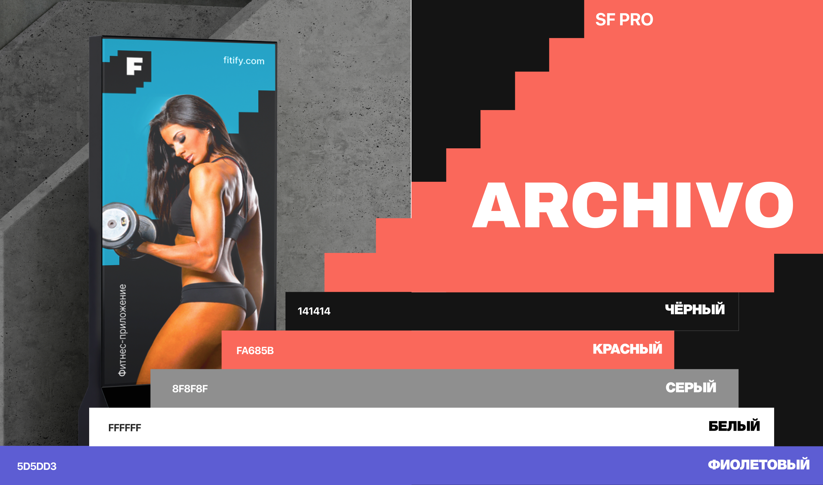 FITIFY — Изображение №5 — Интерфейсы, Брендинг на Dprofile