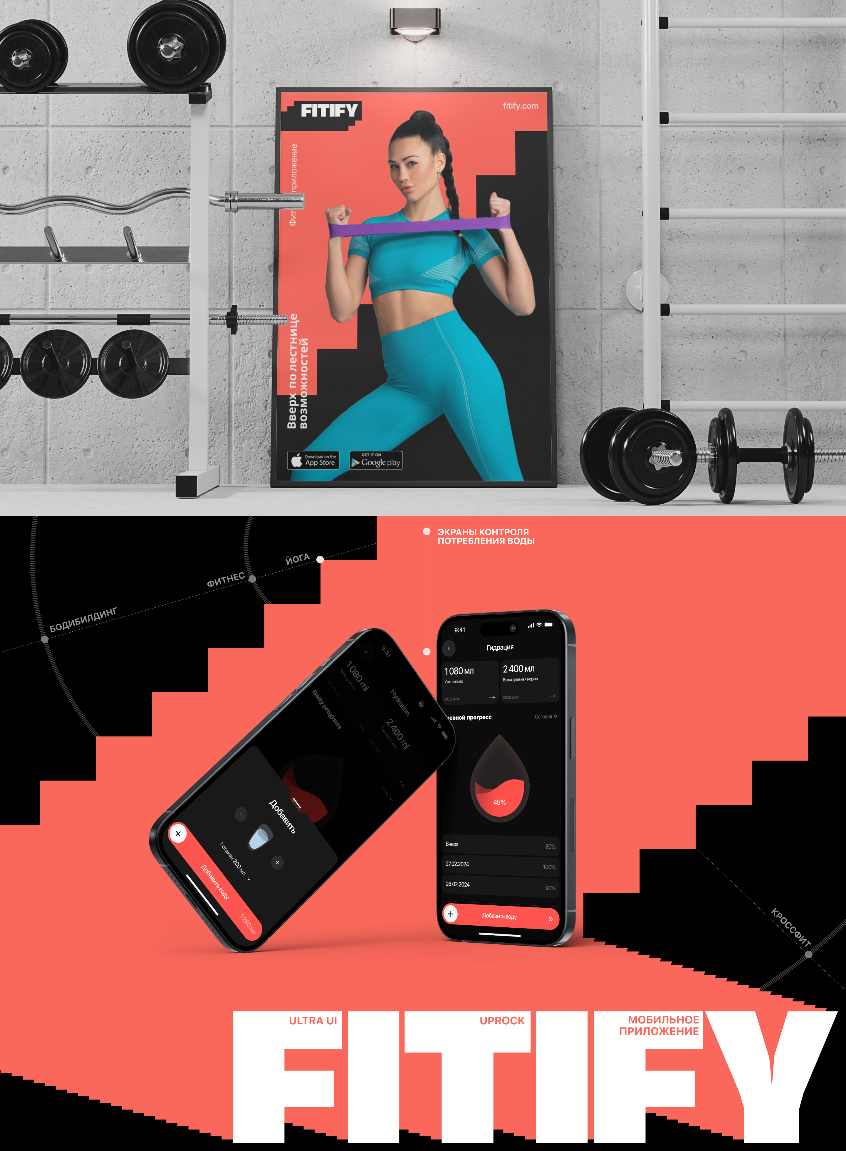 FITIFY — Изображение №10 — Интерфейсы, Брендинг на Dprofile