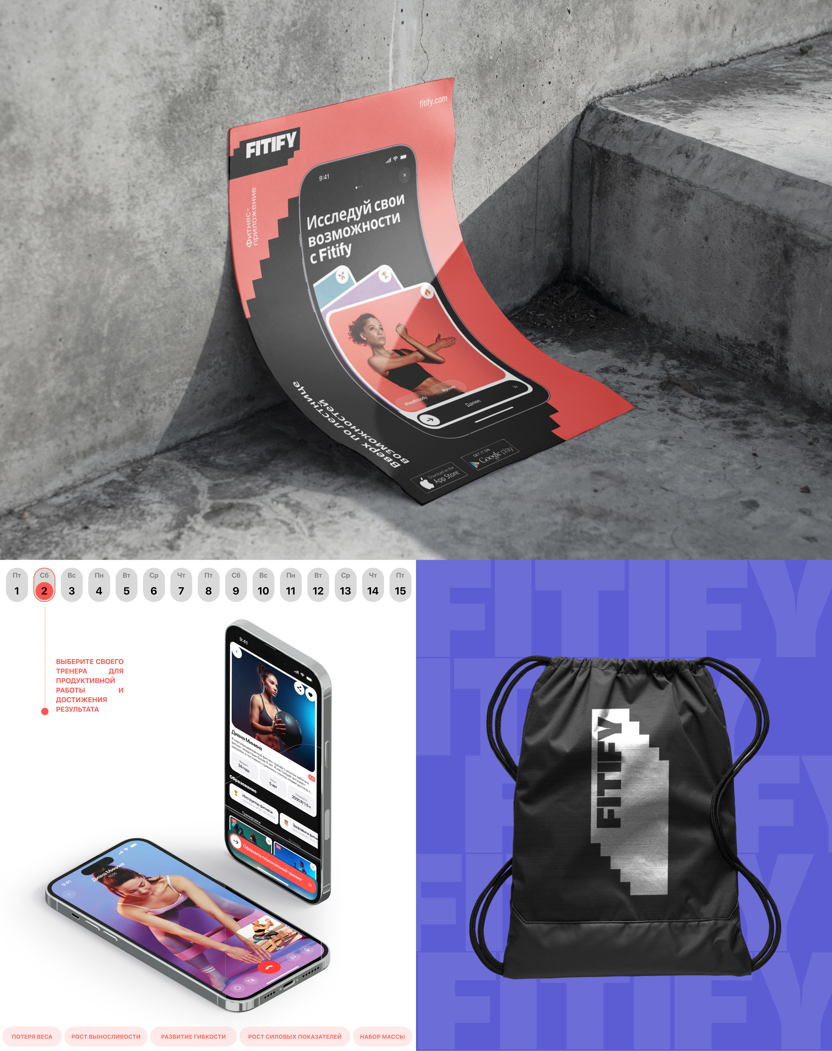 FITIFY — Изображение №6 — Интерфейсы, Брендинг на Dprofile