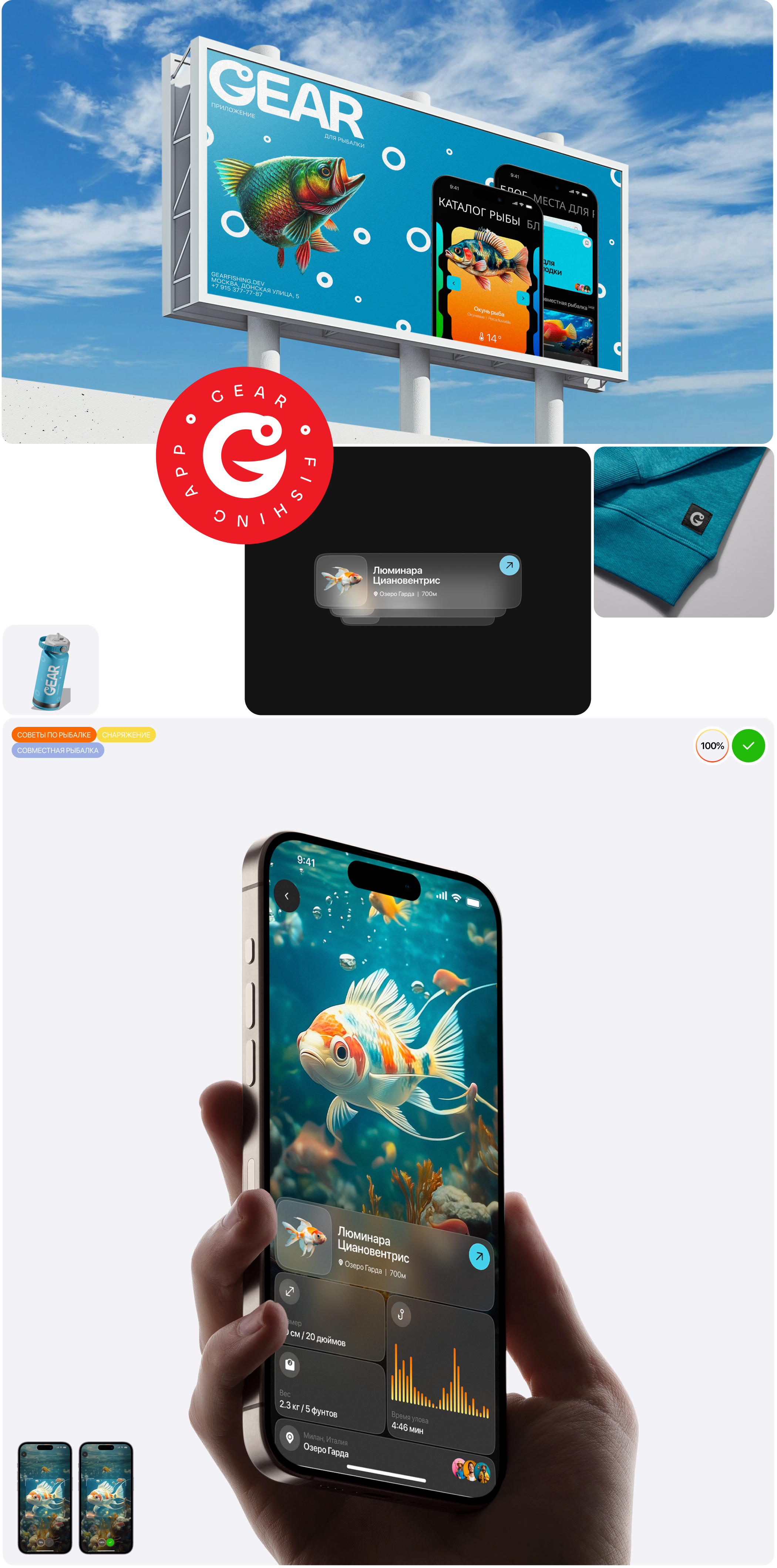 Gear Fishing — Изображение №5 — Интерфейсы, Брендинг на Dprofile