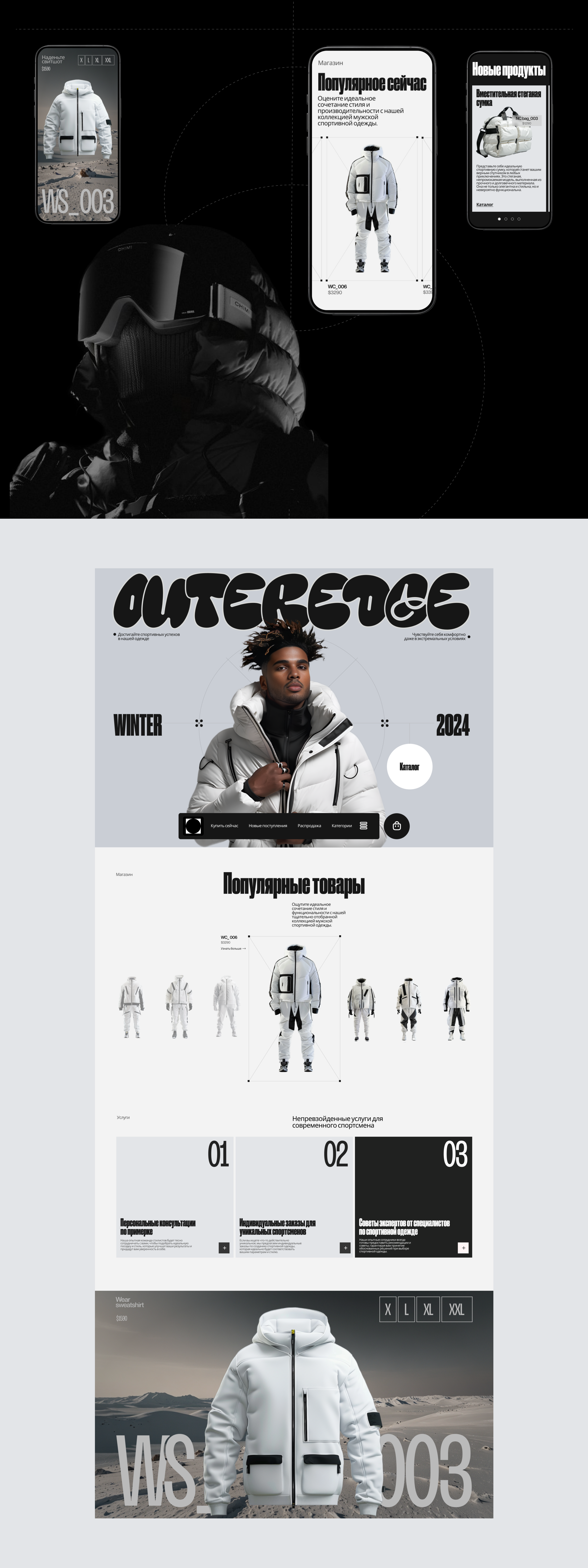 OuterEdge — Изображение №2 — Интерфейсы, Брендинг на Dprofile