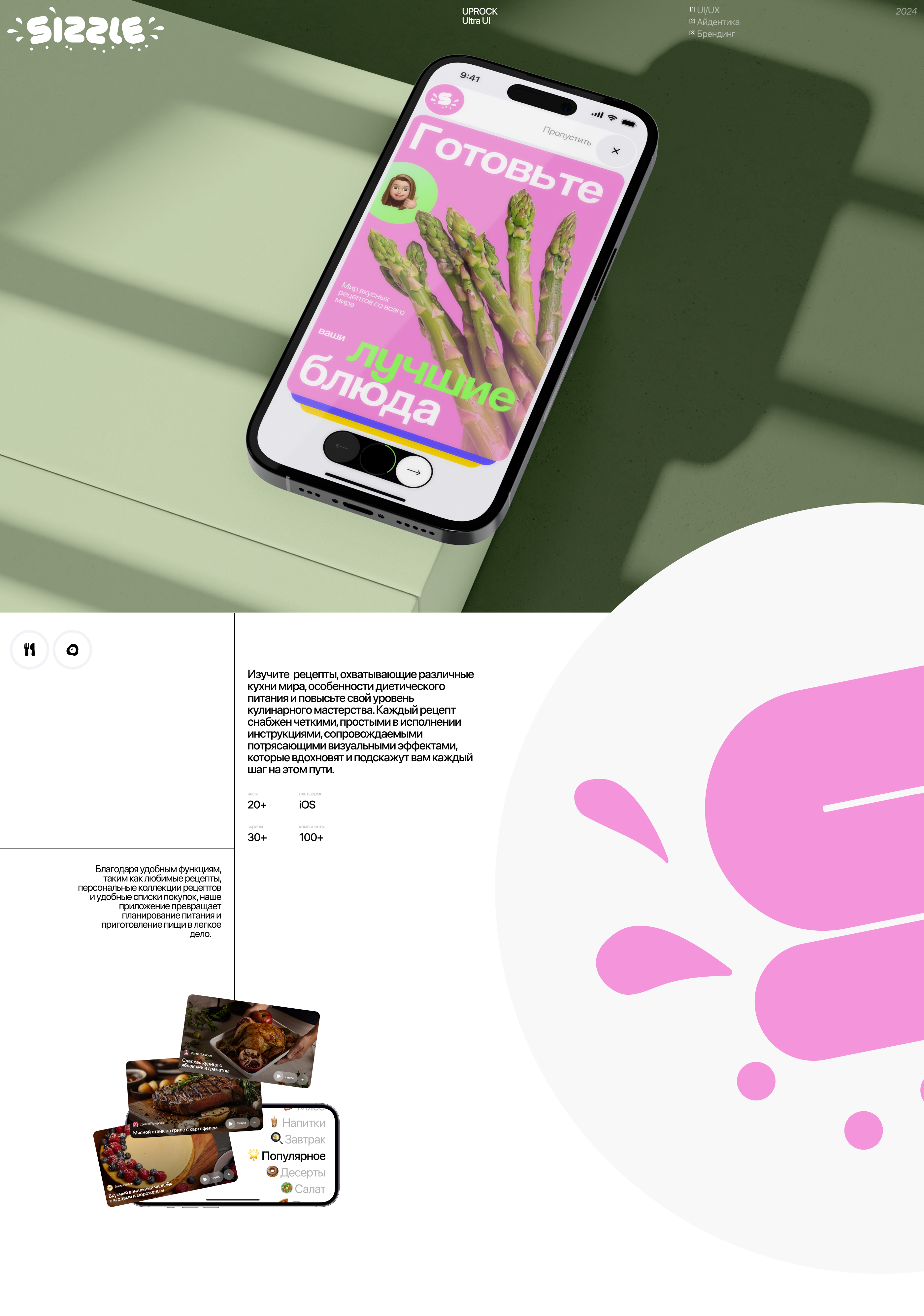 Recipes App — Изображение №1 — Интерфейсы, Брендинг на Dprofile