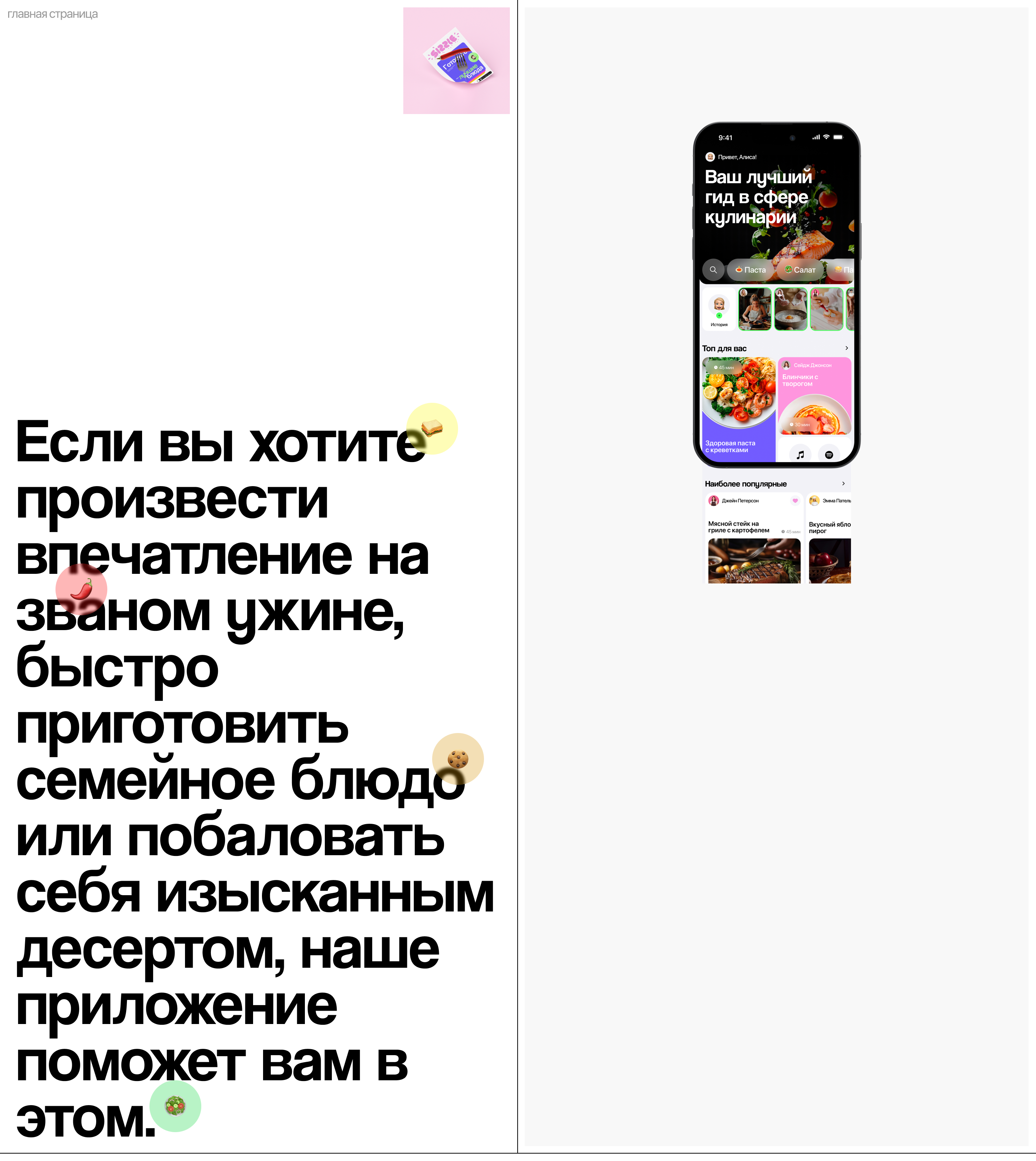 Recipes App — Изображение №7 — Интерфейсы, Брендинг на Dprofile