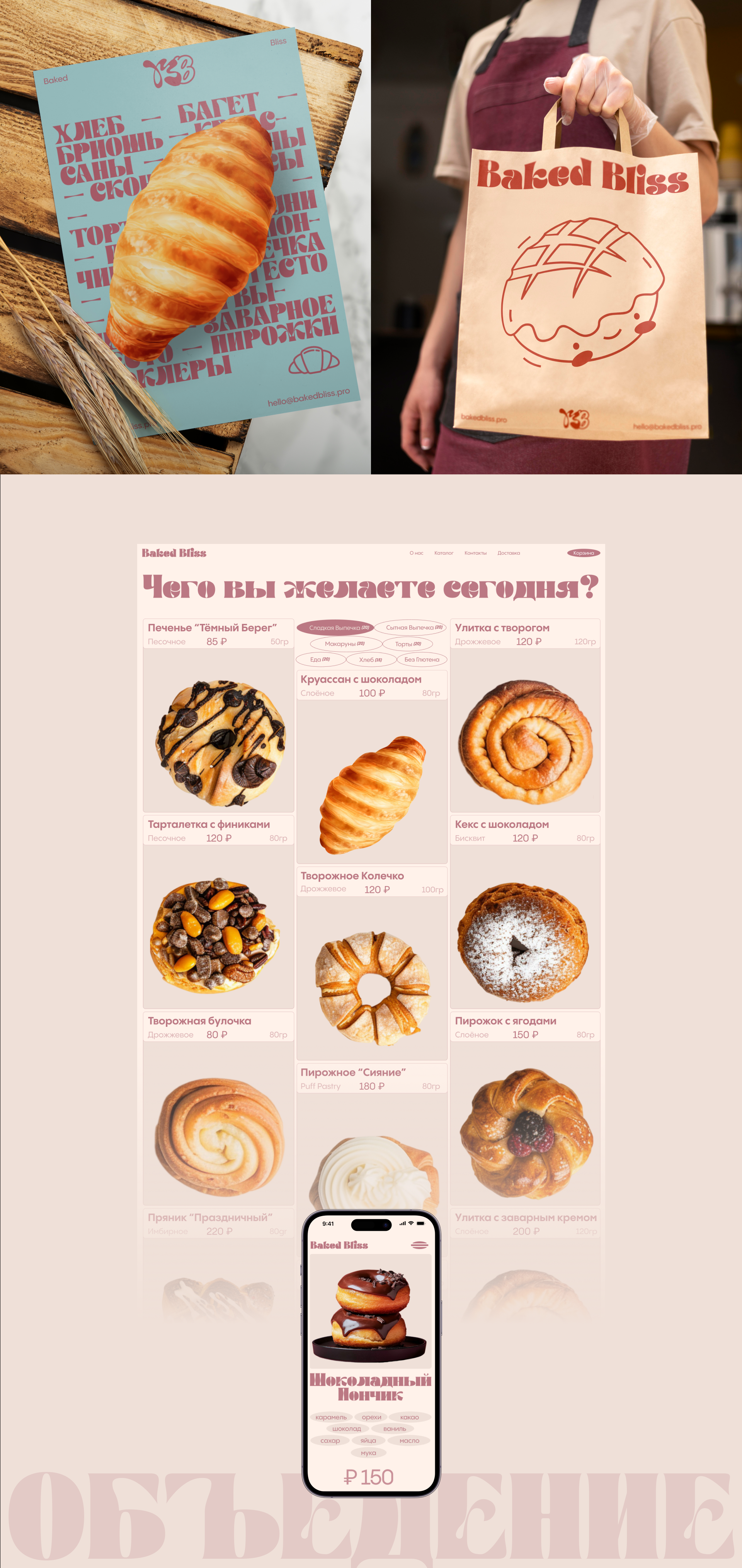 BakedBliss Co. — Изображение №3 — Интерфейсы, Брендинг на Dprofile