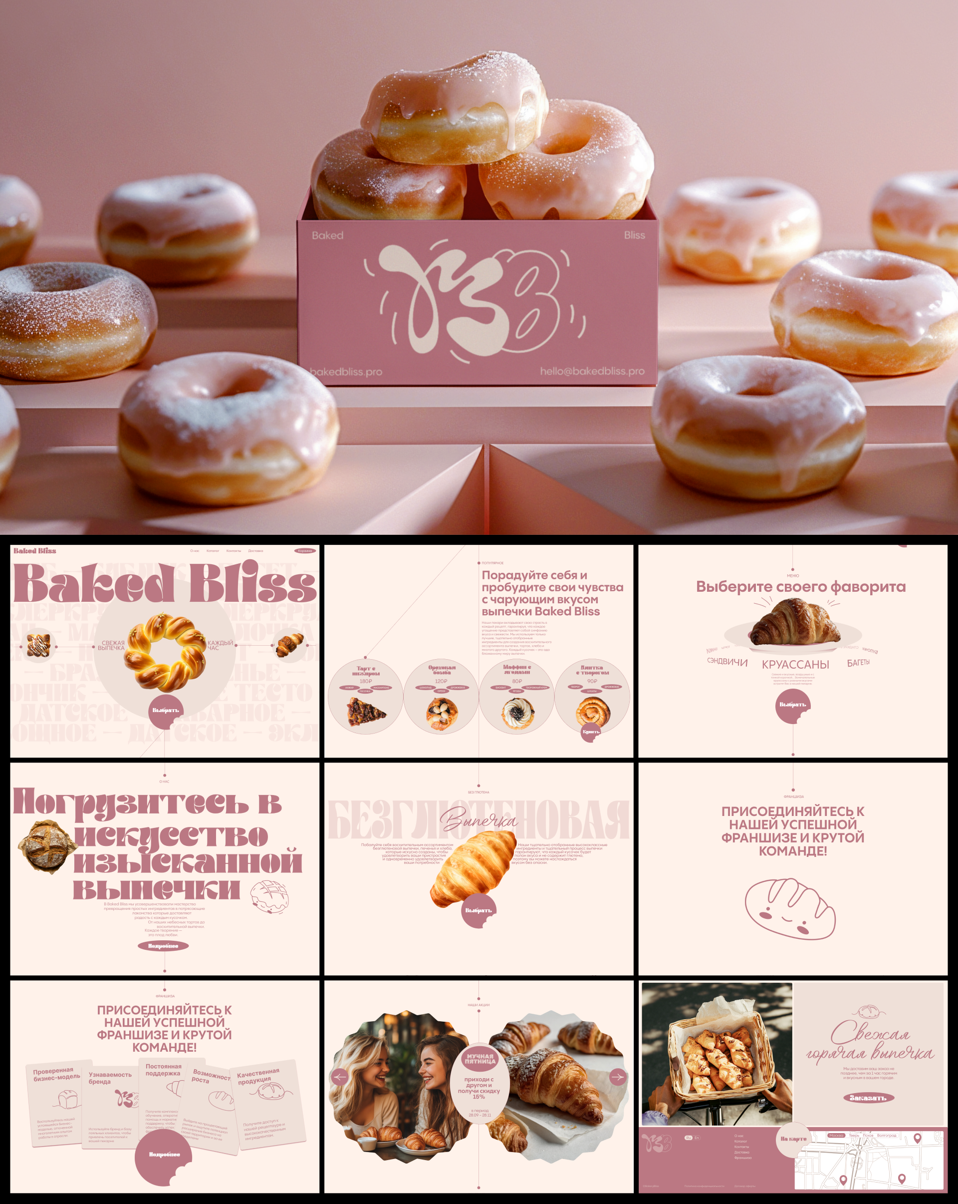 BakedBliss Co. — Изображение №2 — Интерфейсы, Брендинг на Dprofile