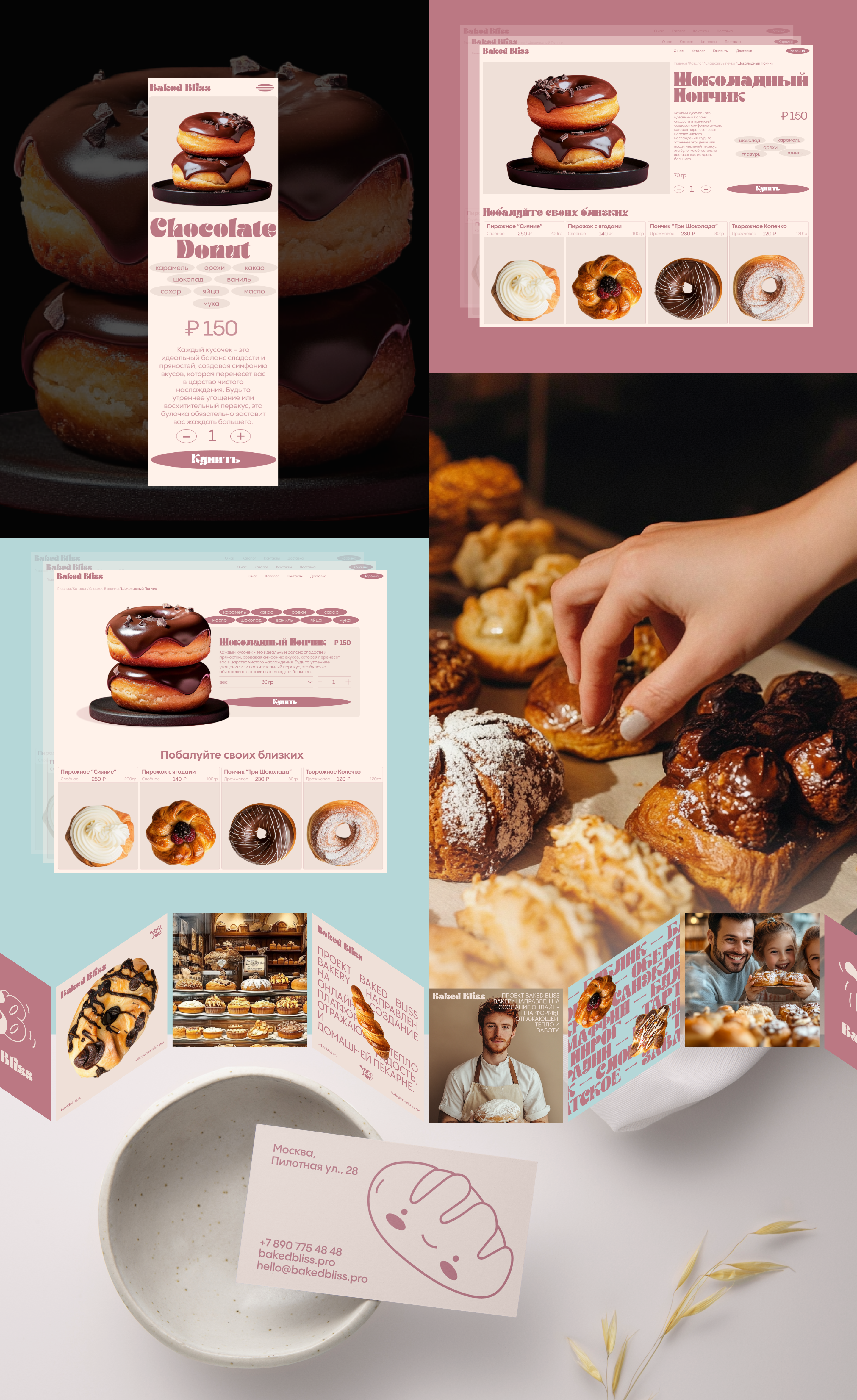 BakedBliss Co. — Изображение №5 — Интерфейсы, Брендинг на Dprofile