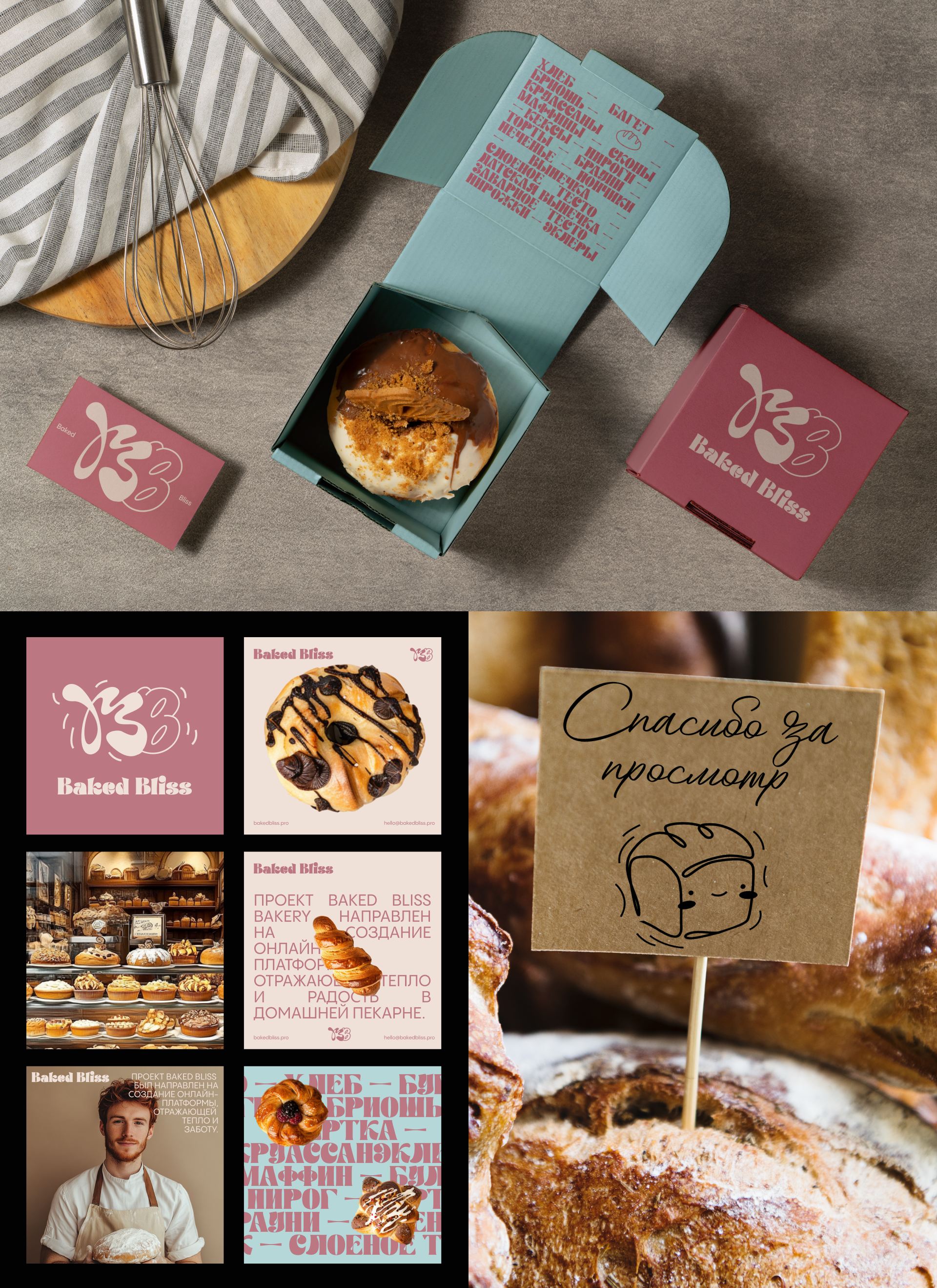 BakedBliss Co. — Изображение №7 — Интерфейсы, Брендинг на Dprofile